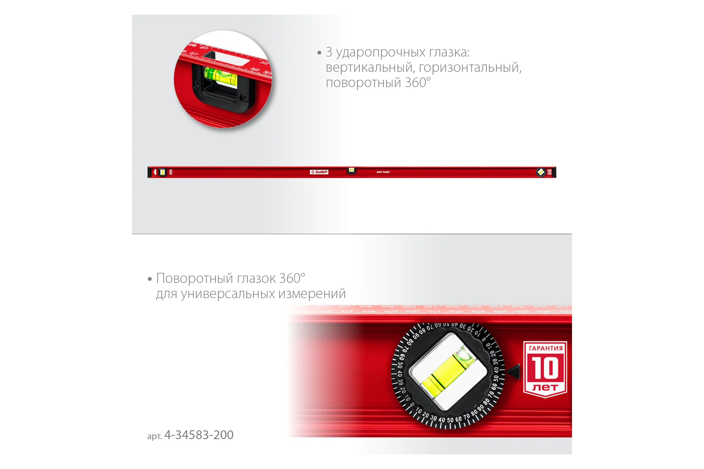 Уровень ЗУБР Двутавр 2000 мм, с двутавровым профилем 4-34583-200_z01