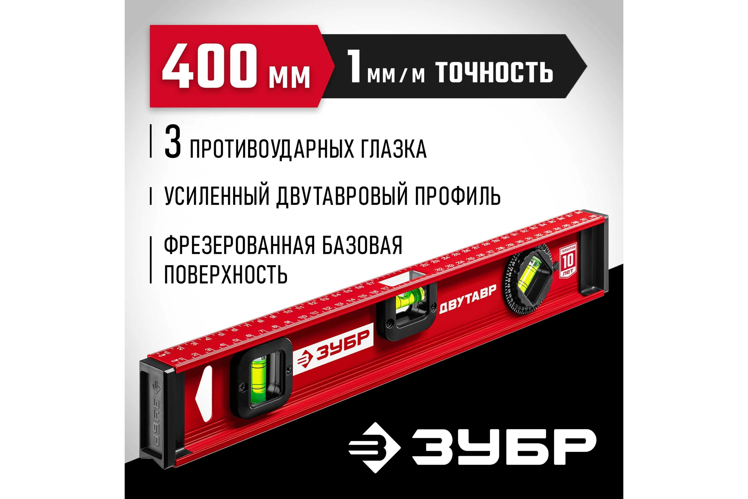 Уровень с двутавровым профилем ЗУБР Двутавр 400 мм 4-34583-040_z01