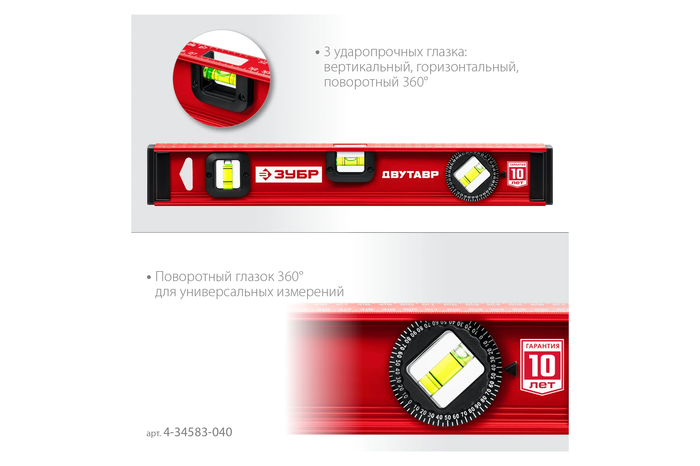 Уровень с двутавровым профилем ЗУБР Двутавр 400 мм 4-34583-040_z01