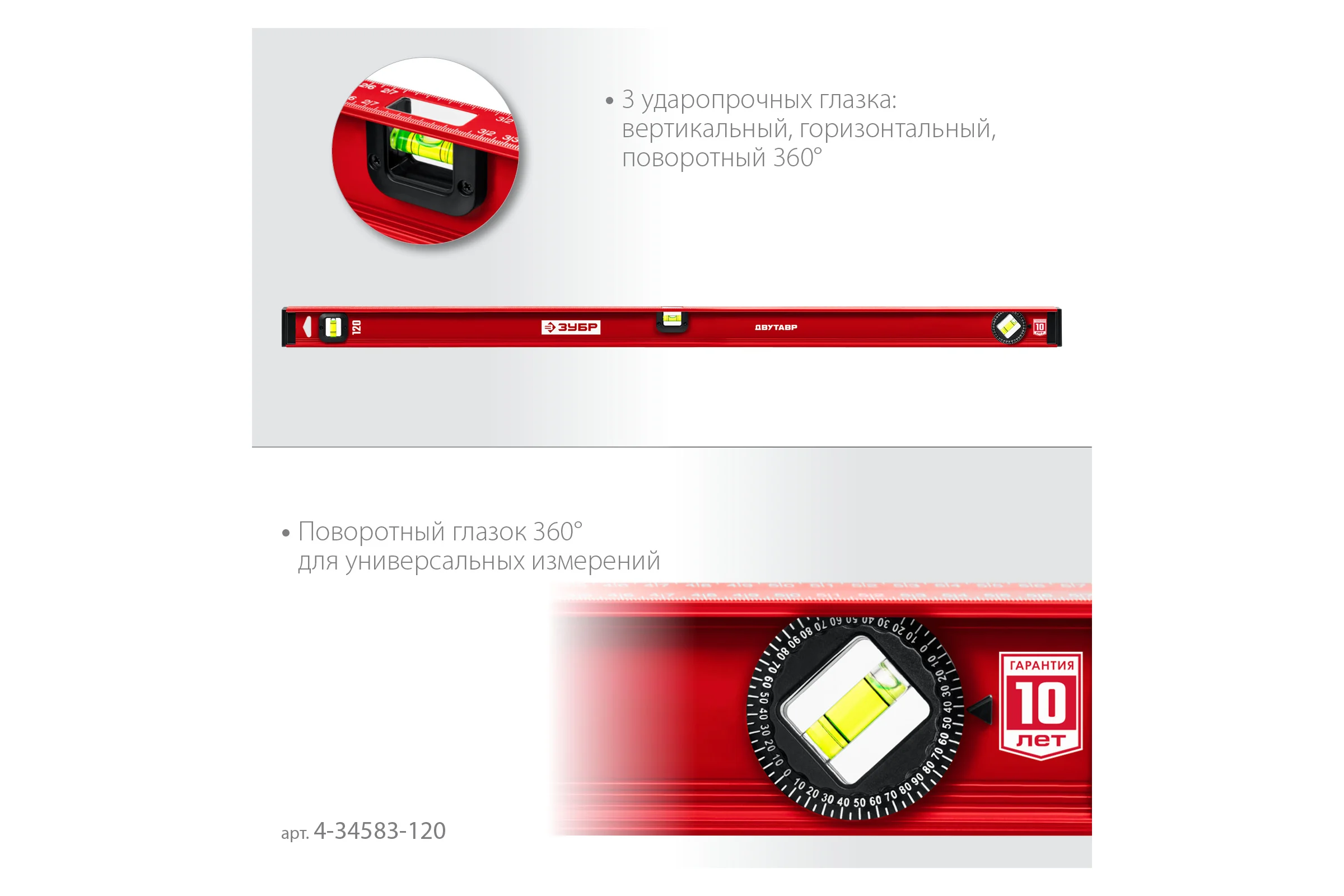 Уровень ЗУБР Двутавр 1200 мм, с двутавровым профилем 4-34583-120_z01