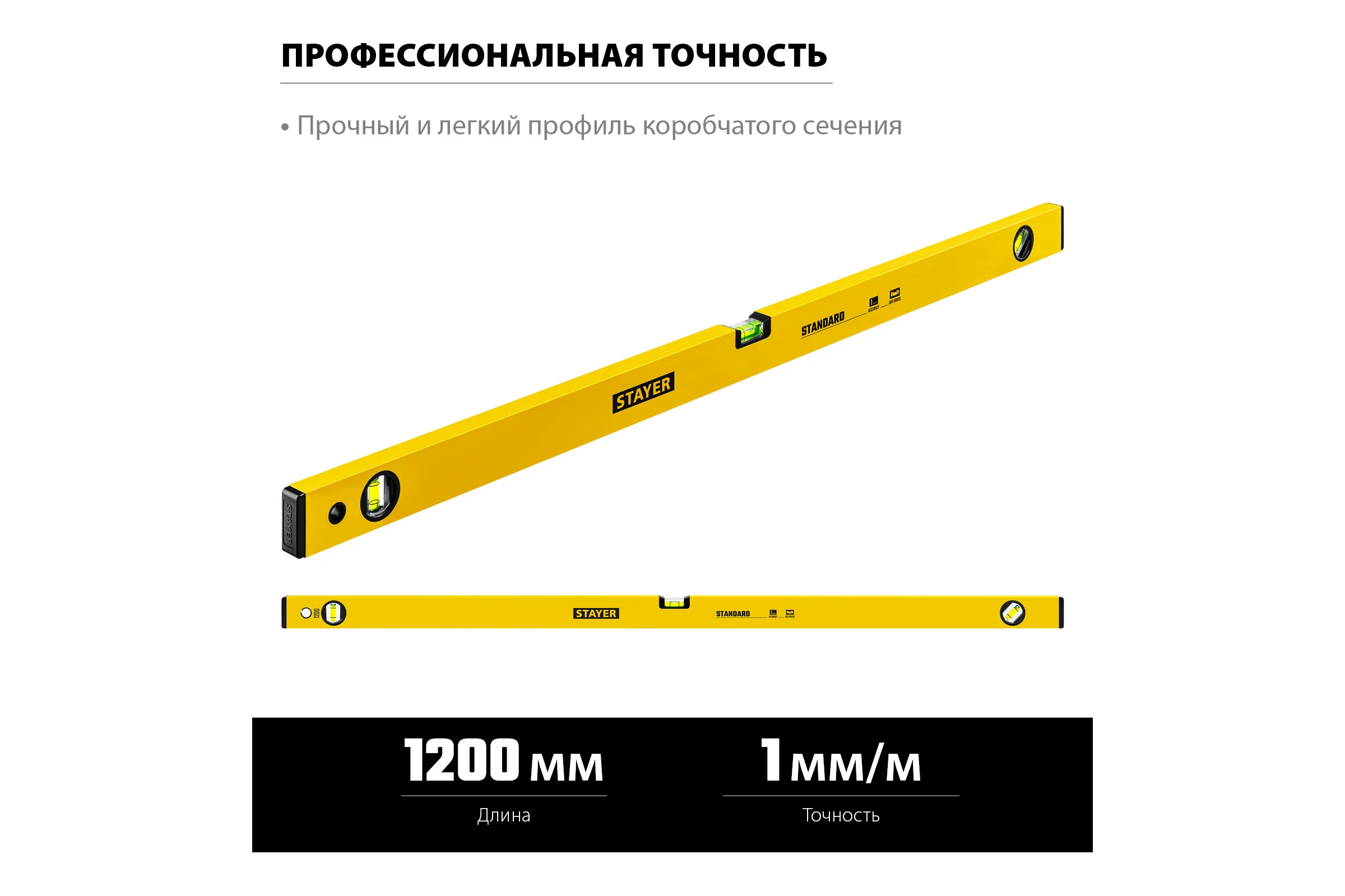 Уровень STAYER Standart 1200 мм строительный 3460-120_z04