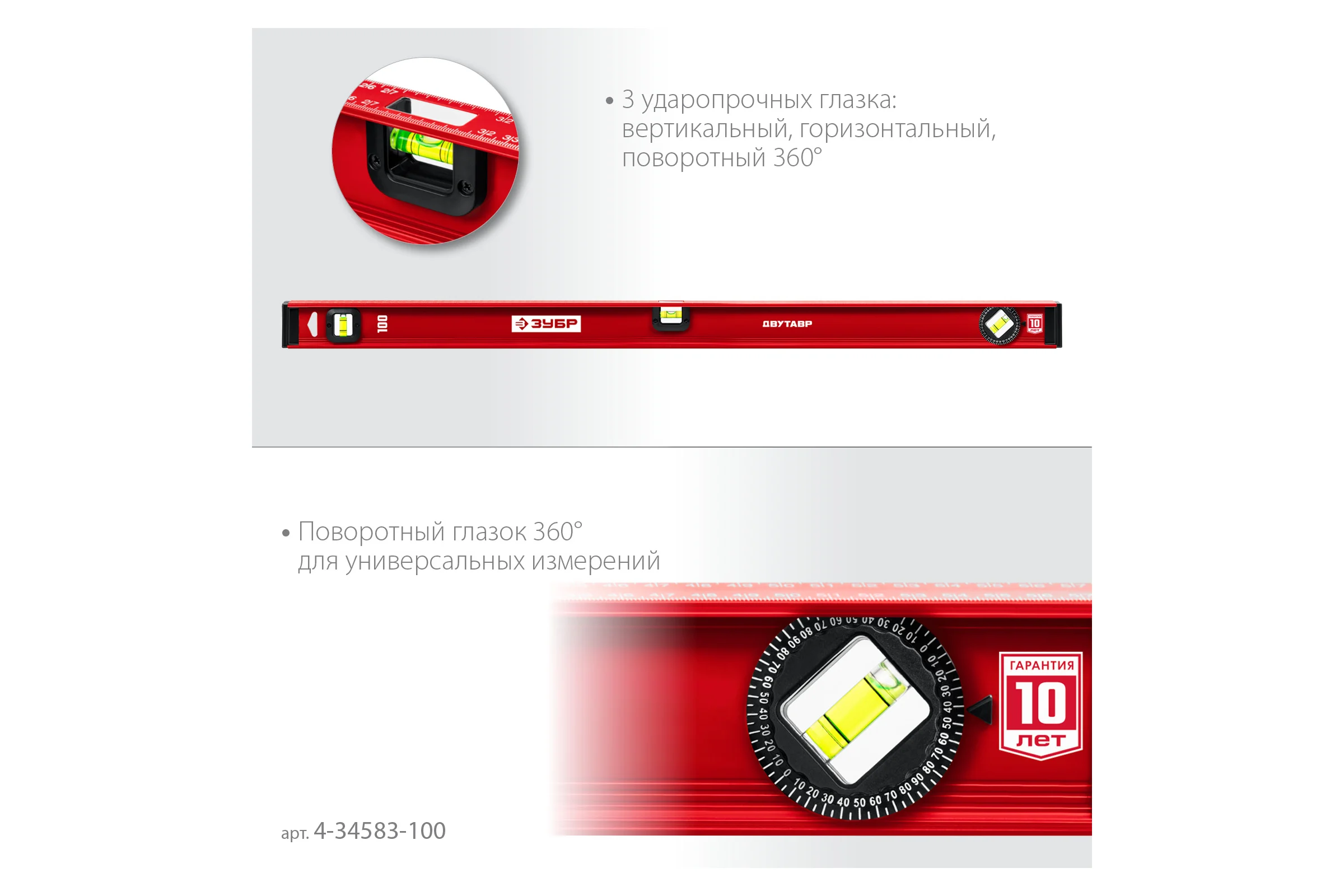 Уровень ЗУБР Двутавр 1000 мм, с двутавровым профилем 4-34583-100_z01