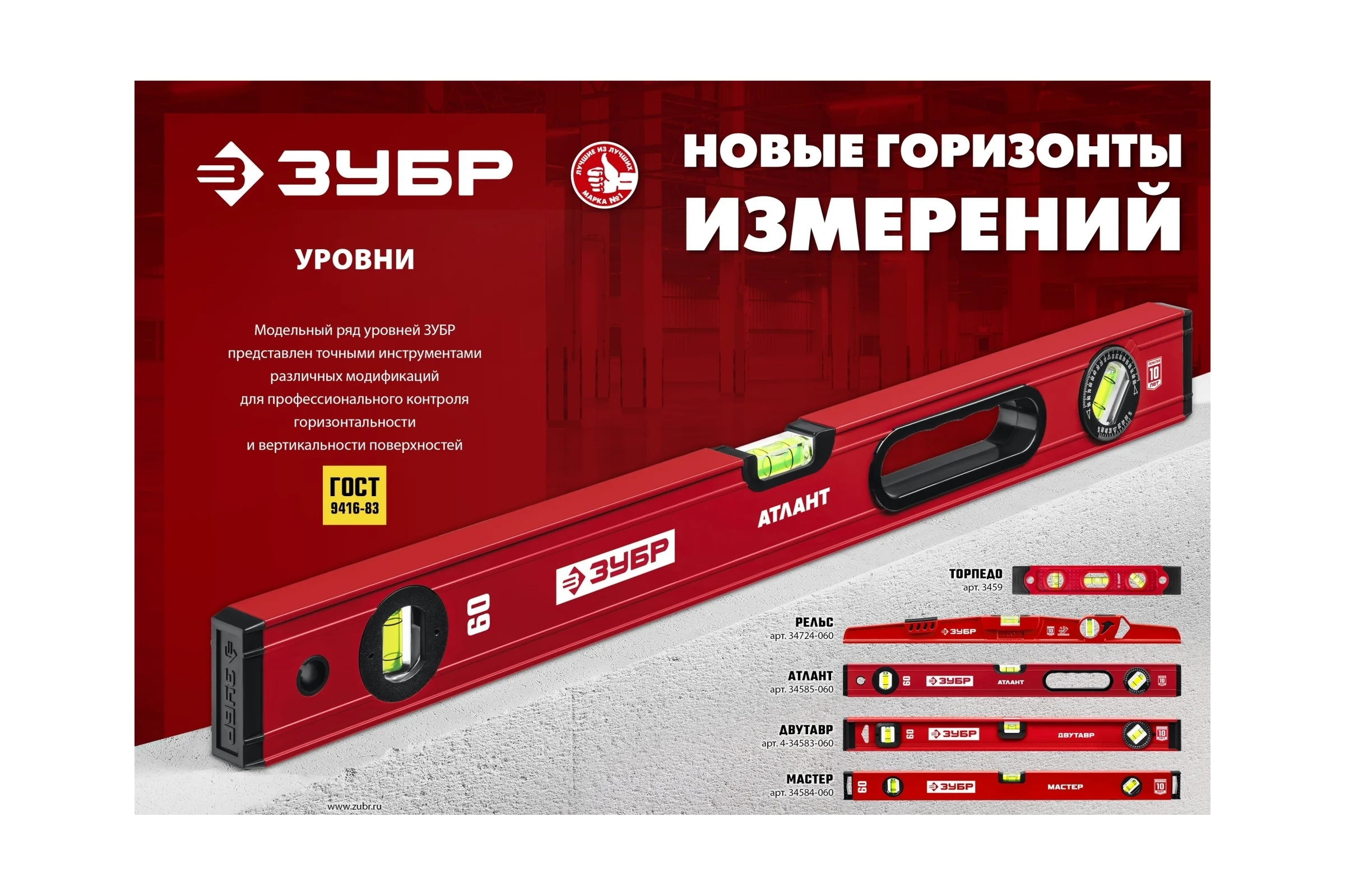 Уровень ЗУБР Двутавр 1000 мм, с двутавровым профилем 4-34583-100_z01