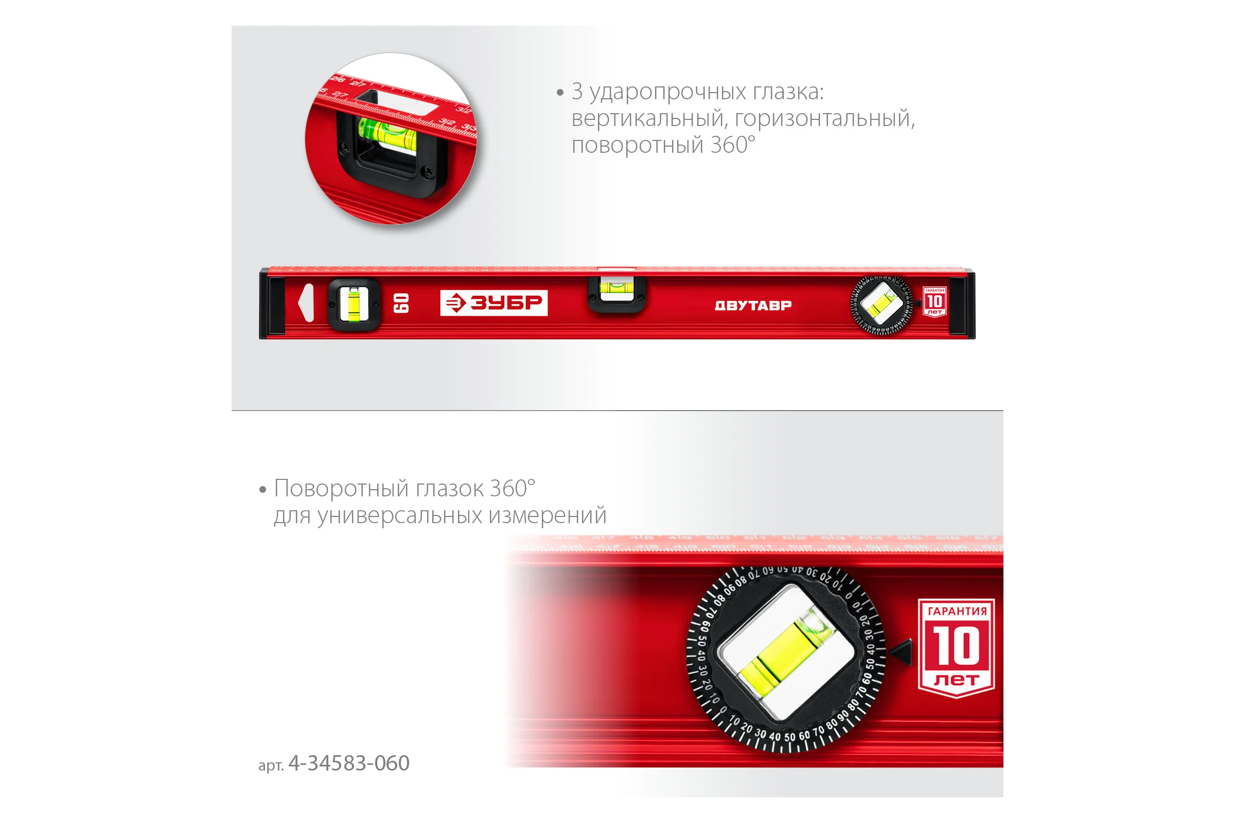 Уровень ЗУБР Двутавр 600 мм, с двутавровым профилем 4-34583-060_z01
