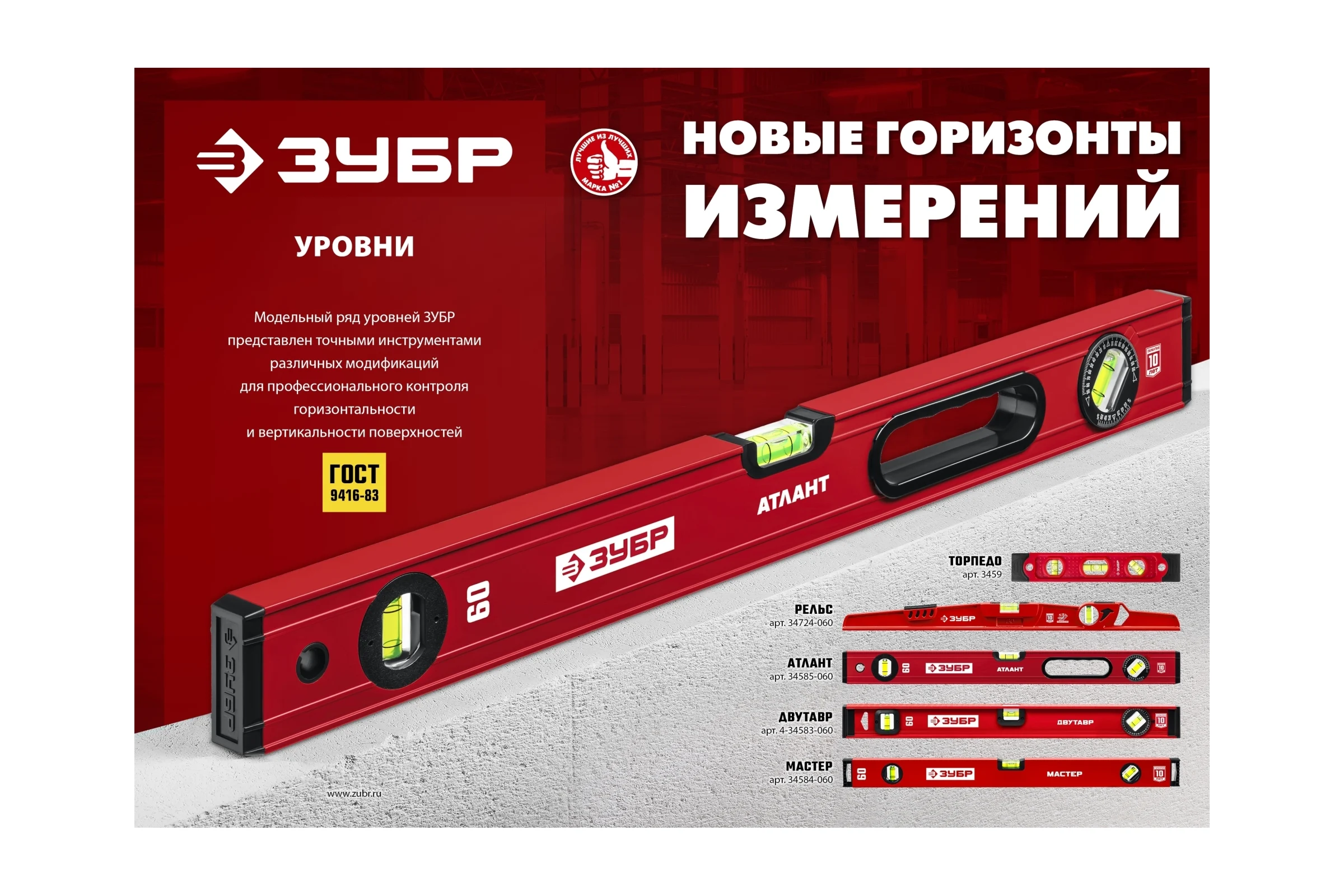 Уровень ЗУБР Двутавр 600 мм, с двутавровым профилем 4-34583-060_z01