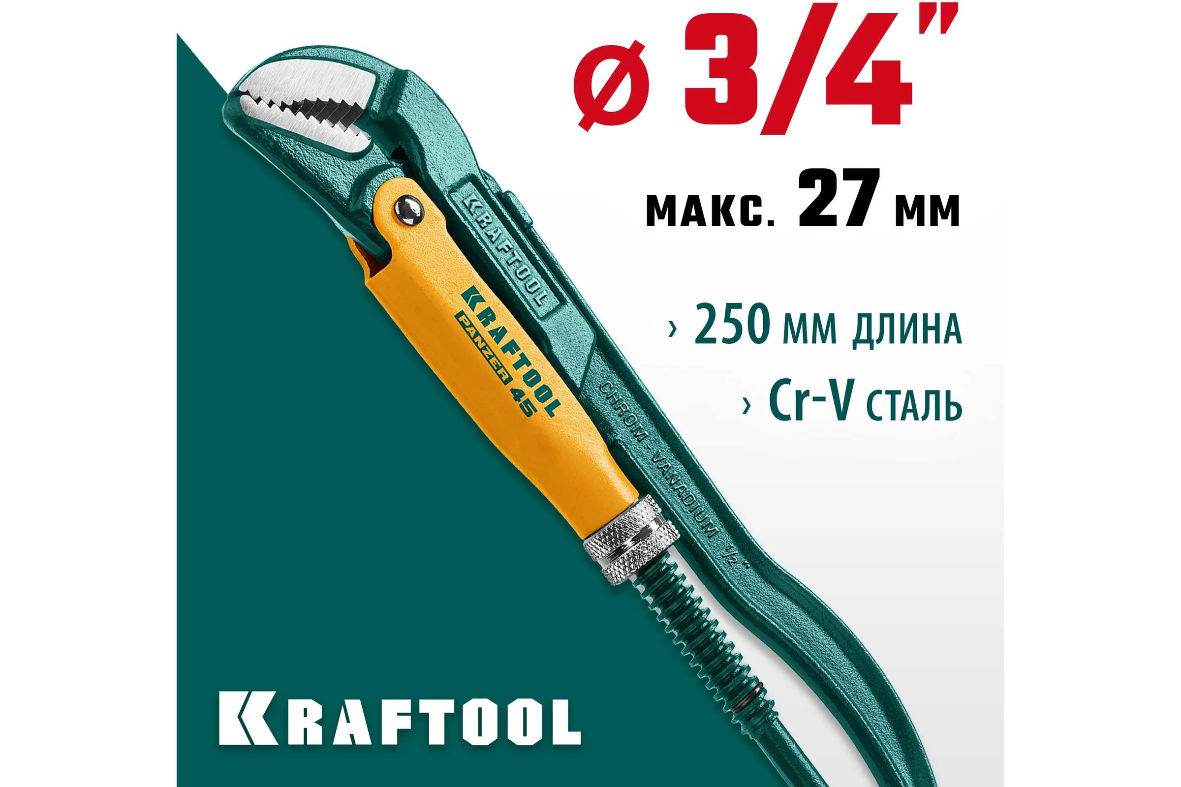 Трубный ключ KRAFTOOL Panzer-45, №0, изогнутые губки 2735-05_z02
