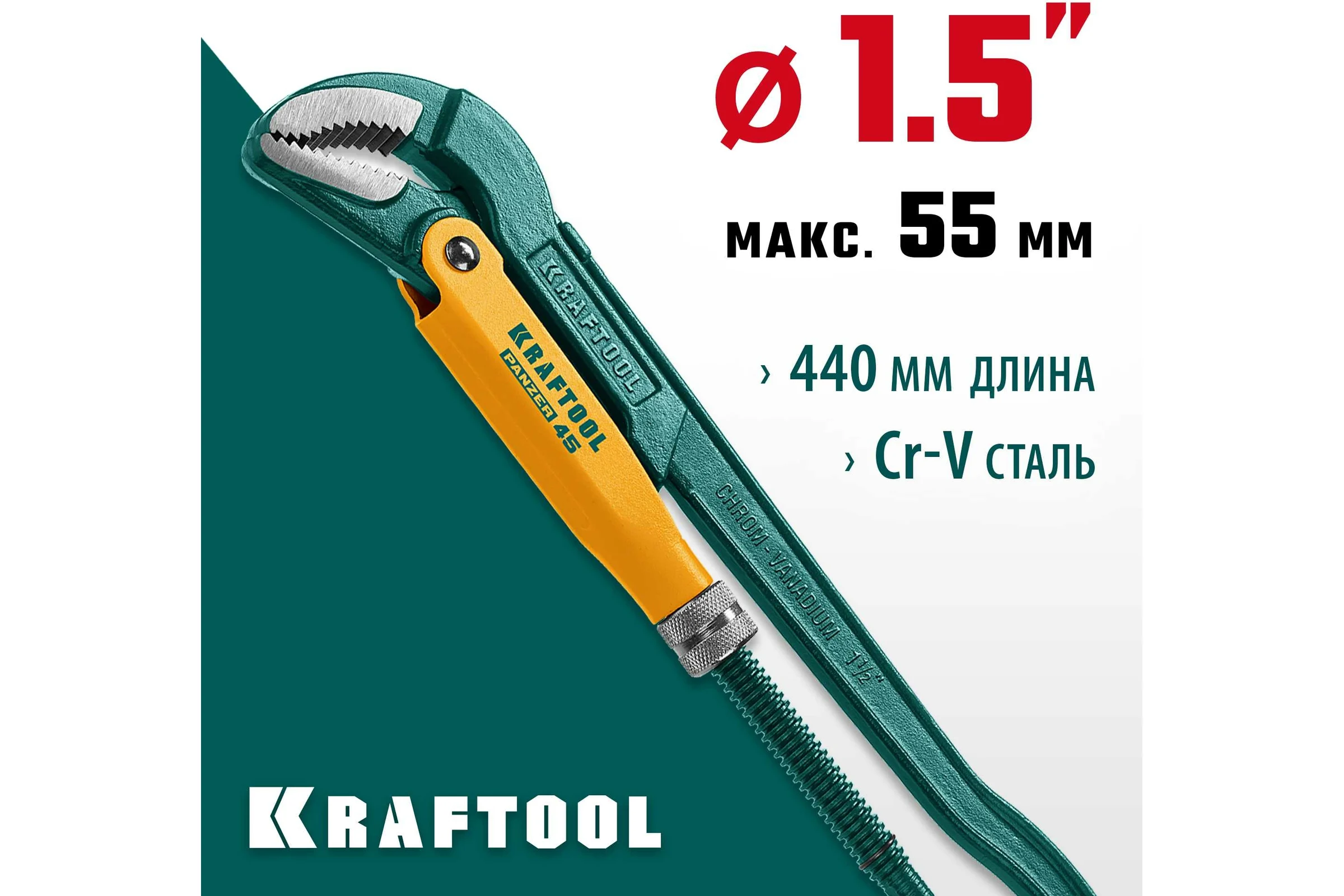 Трубный ключ KRAFTOOL Panzer-45, №2, изогнутые губки 2735-15_z02