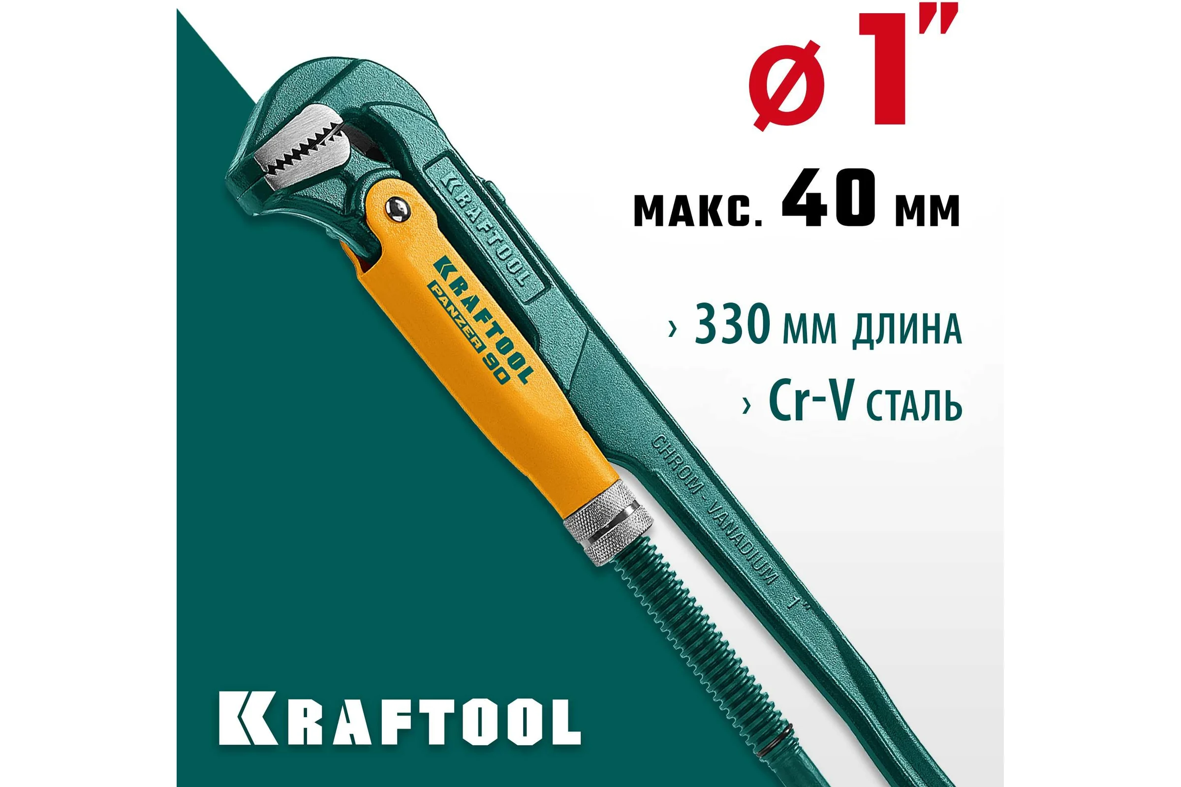 Трубный ключ KRAFTOOL Panzer-90 №1, прямые губки 2734-10_z02