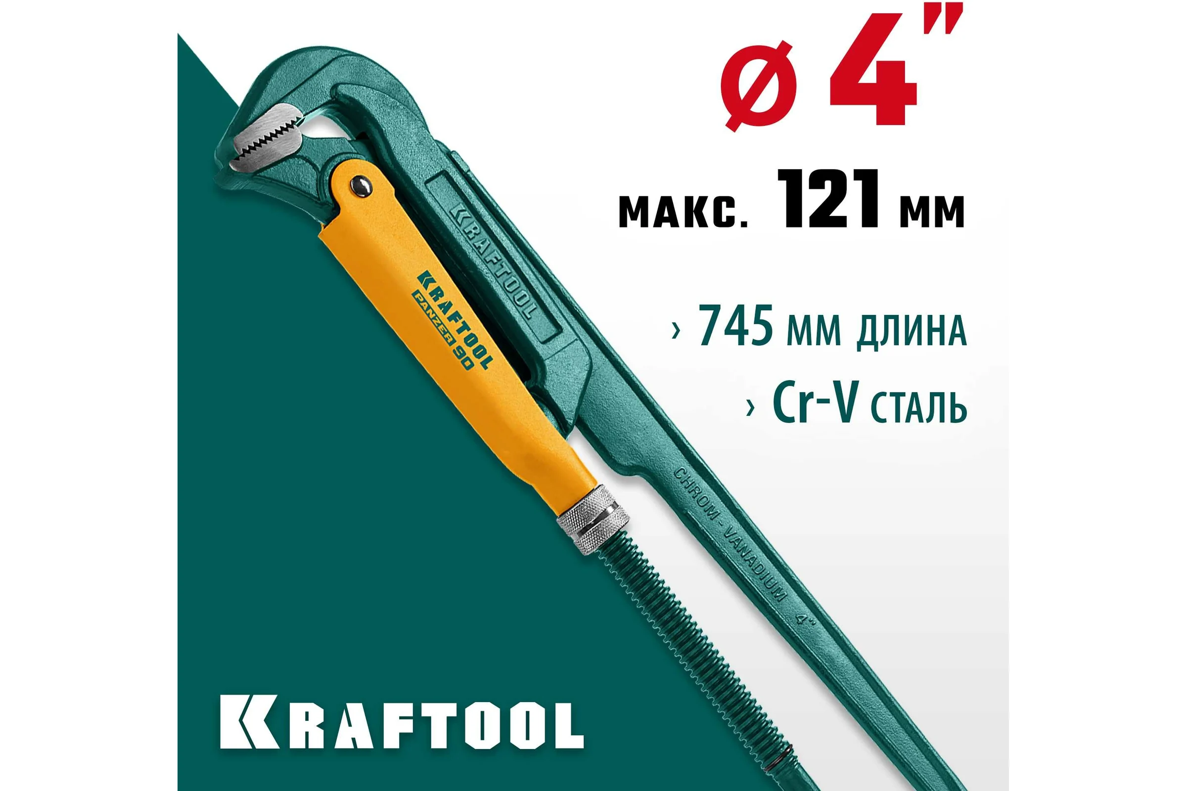 Трубный ключ KRAFTOOL Panzer-90, №5, прямые губки 2734-40_z02