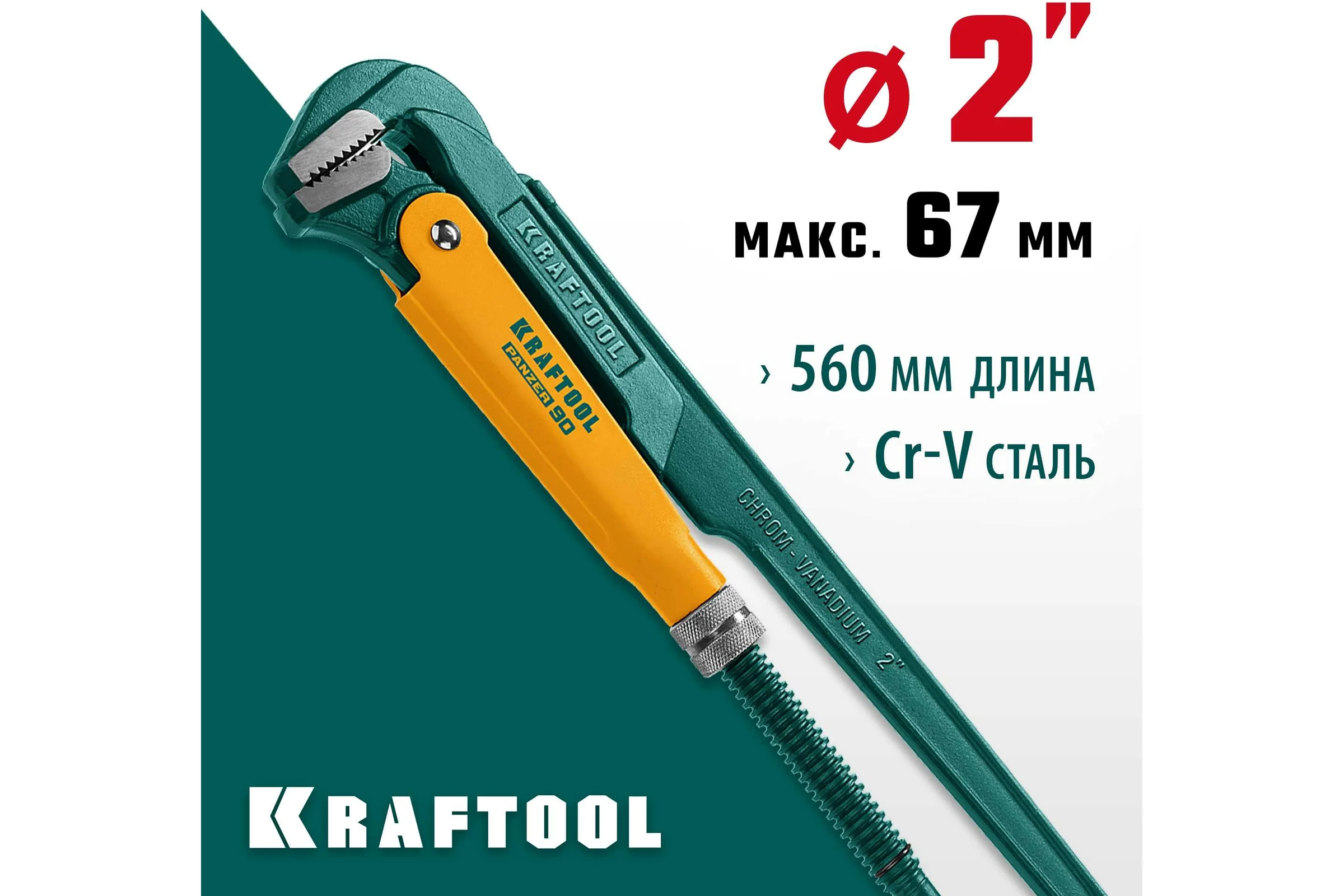 Трубный ключ KRAFTOOL Panzer -90 №3, прямые губки 2734-20_z02
