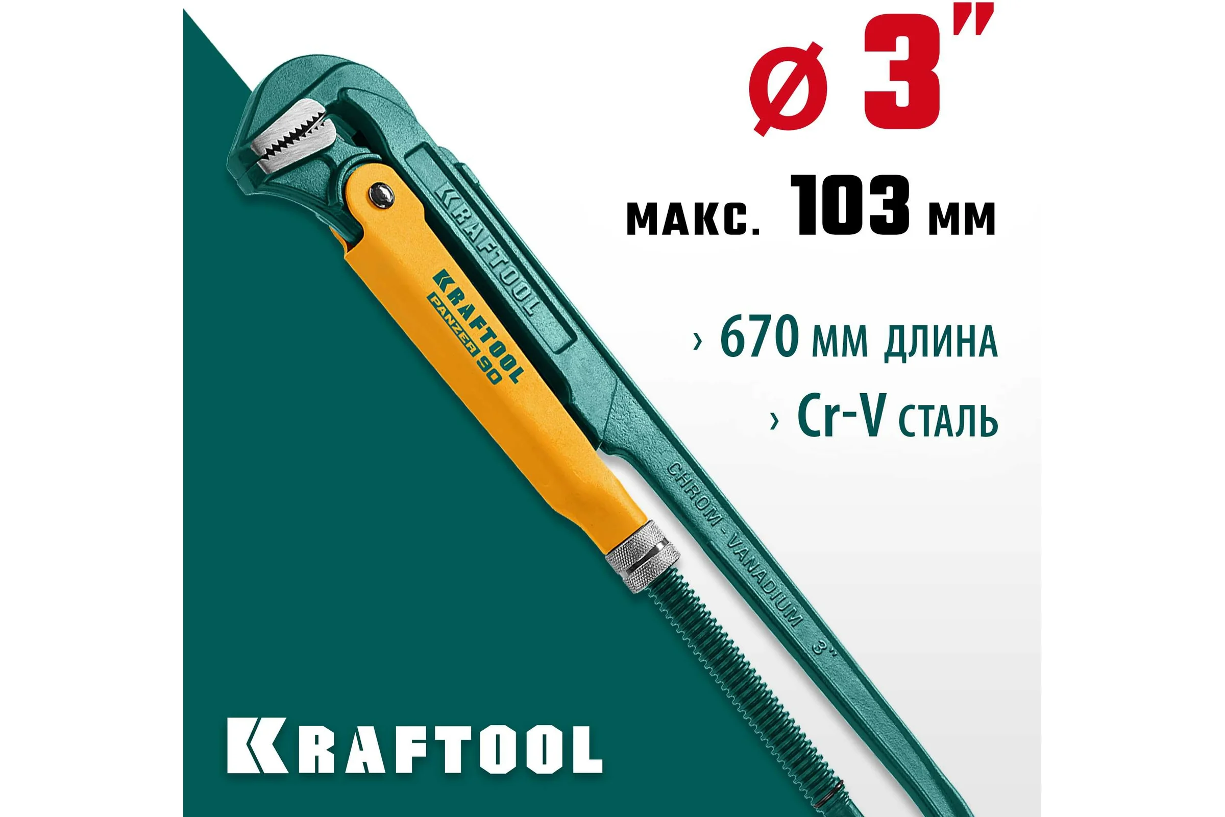 Трубный ключ Kraftool Panzer-90, №4, прямые губки 2734-30_z02