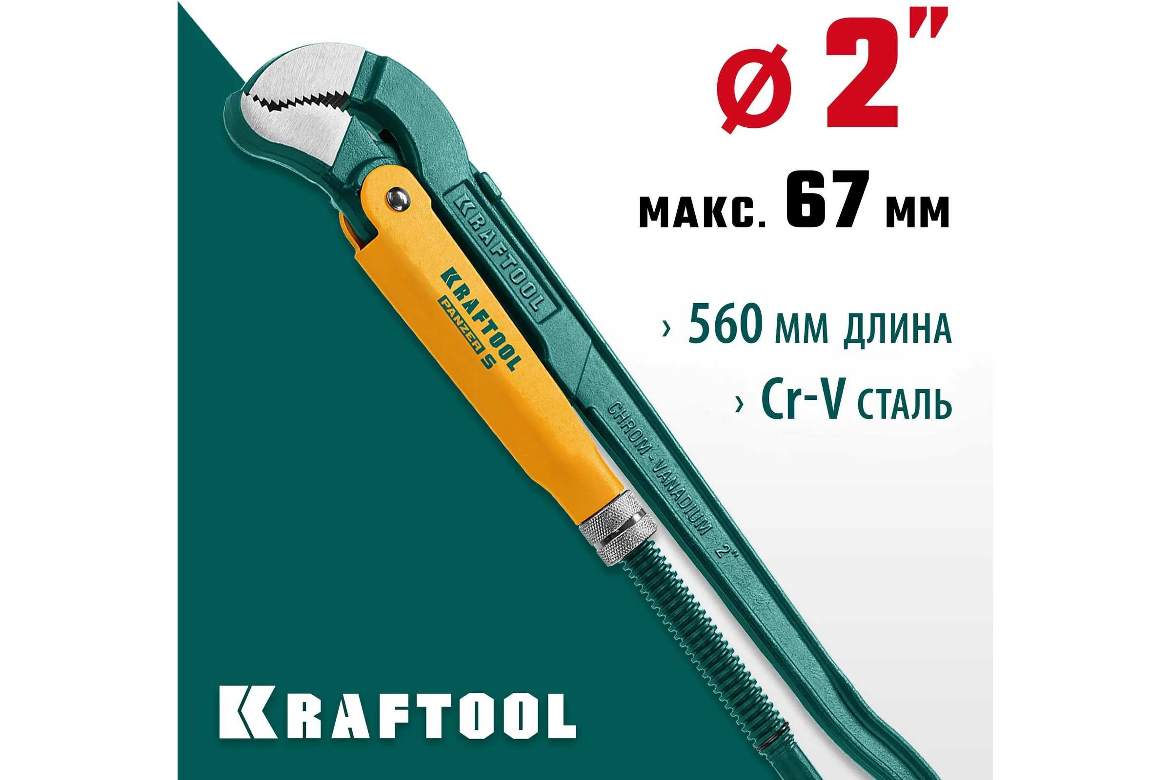 Трубный ключ KRAFTOOL Panzer-S, №3, изогнутые губки 2733-20_z02