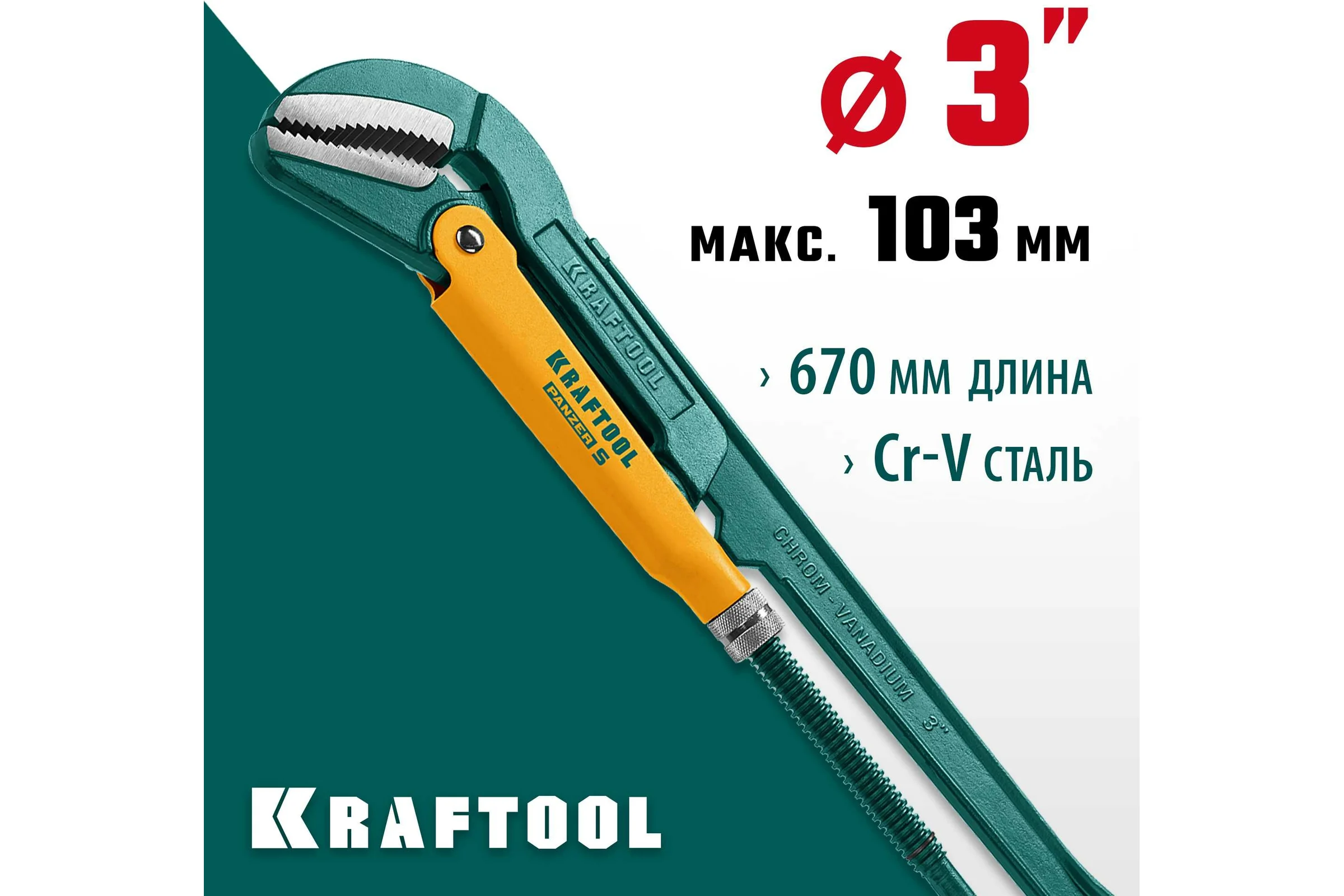 Трубный ключ KRAFTOOL Panzer-S, №4, изогнутые губки 2733-30_z02