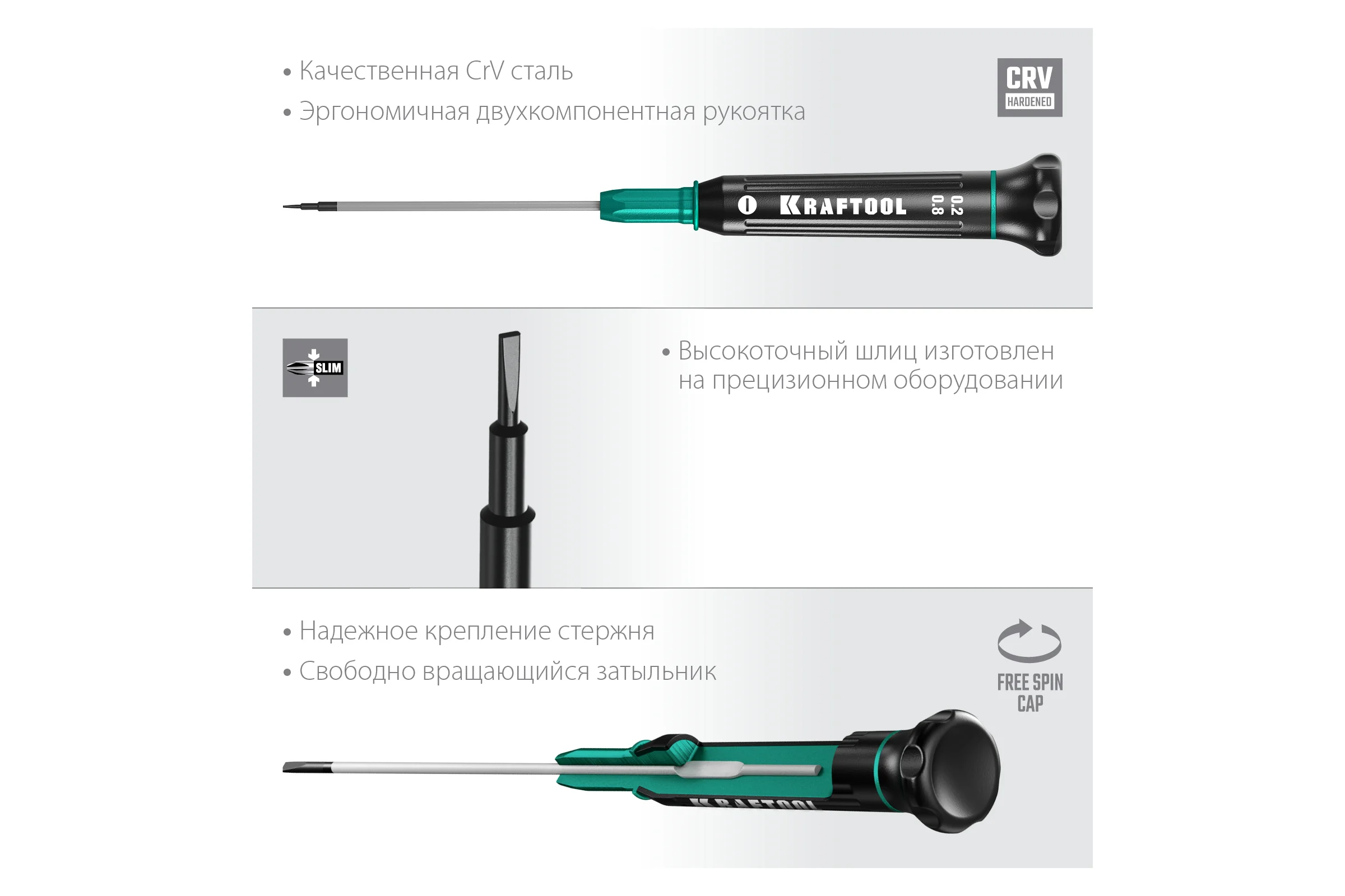 Отвертка для точных работ Kraftool Precision SL 0.8, 25681-0.8