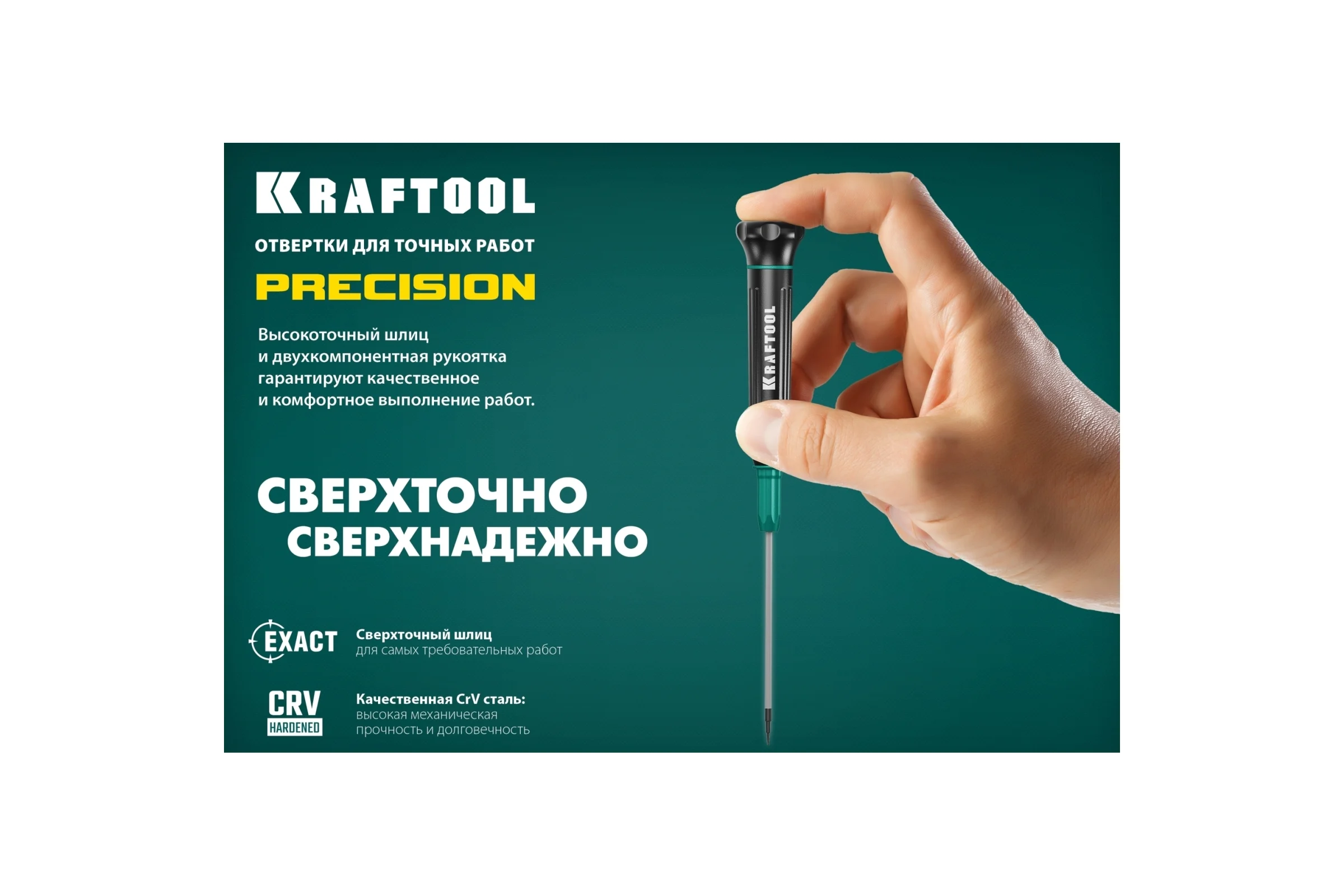 Отвертка для точных работ Kraftool Precision SL 1.5, 25681-1.5