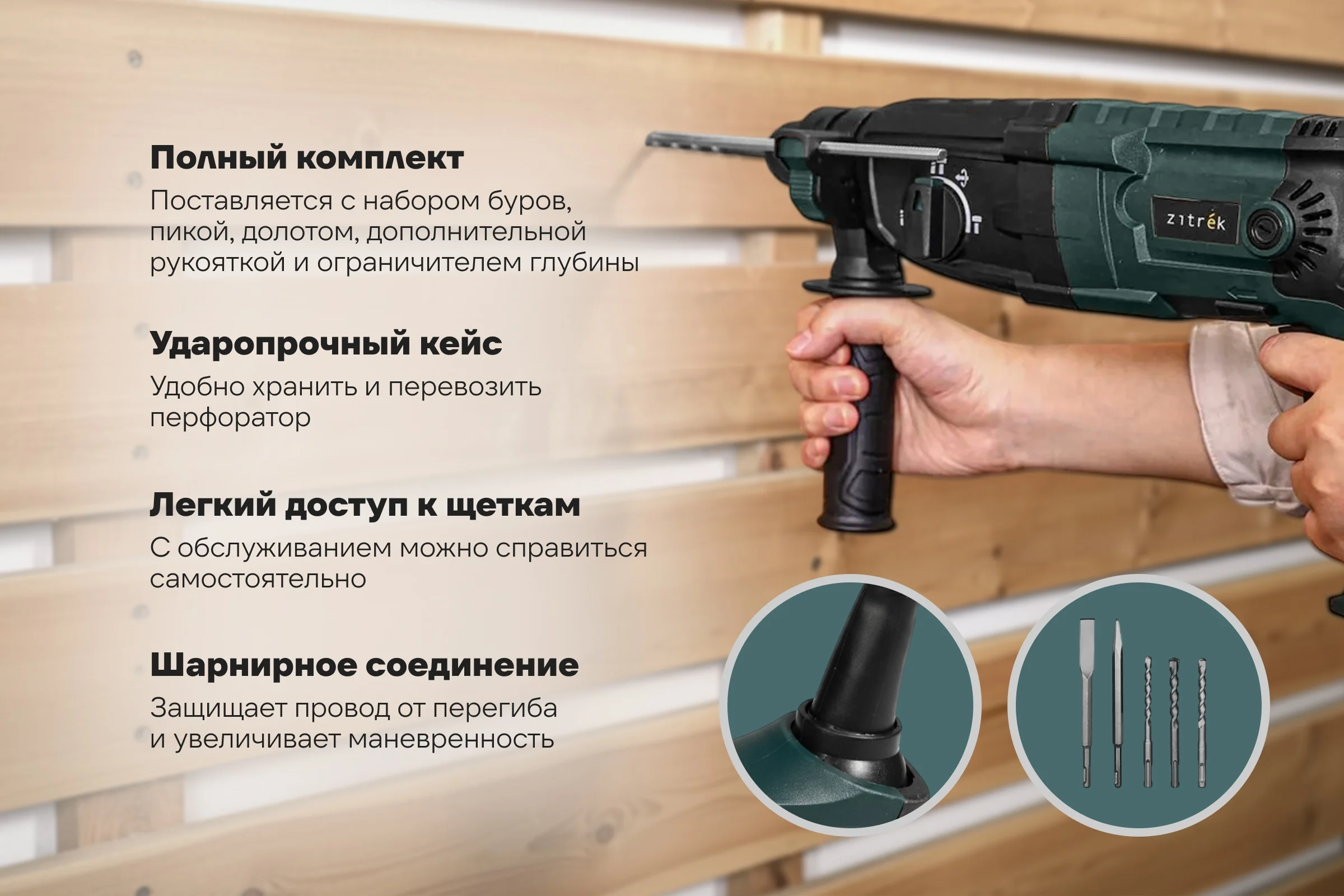 Перфоратор сетевой Zitrek ZKH1000 в кейсе, с набором из 5 буров, 1000 Вт 085-1302