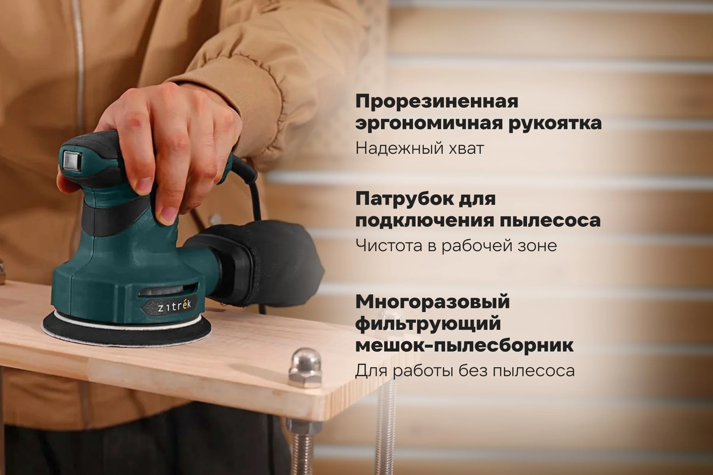 Шлифмашина эксцентриковая сетевая Zitrek ZKG450-125, 450 Вт 085-1050