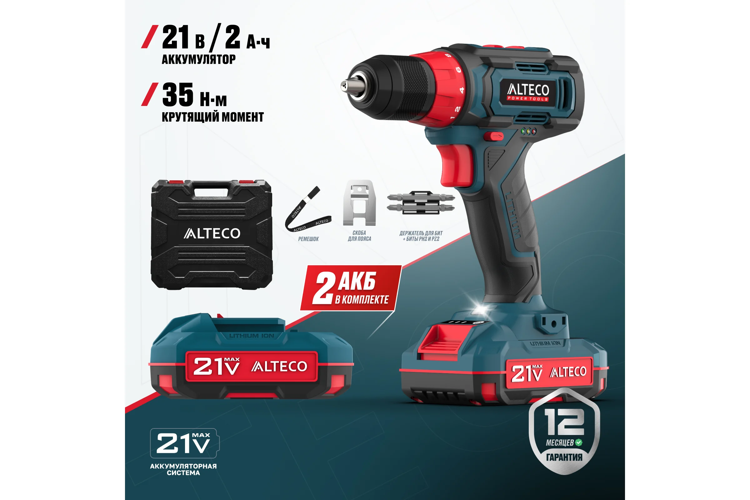 Аккумуляторная дрель-шуруповерт ALTECO CD 21-35 X2 78075