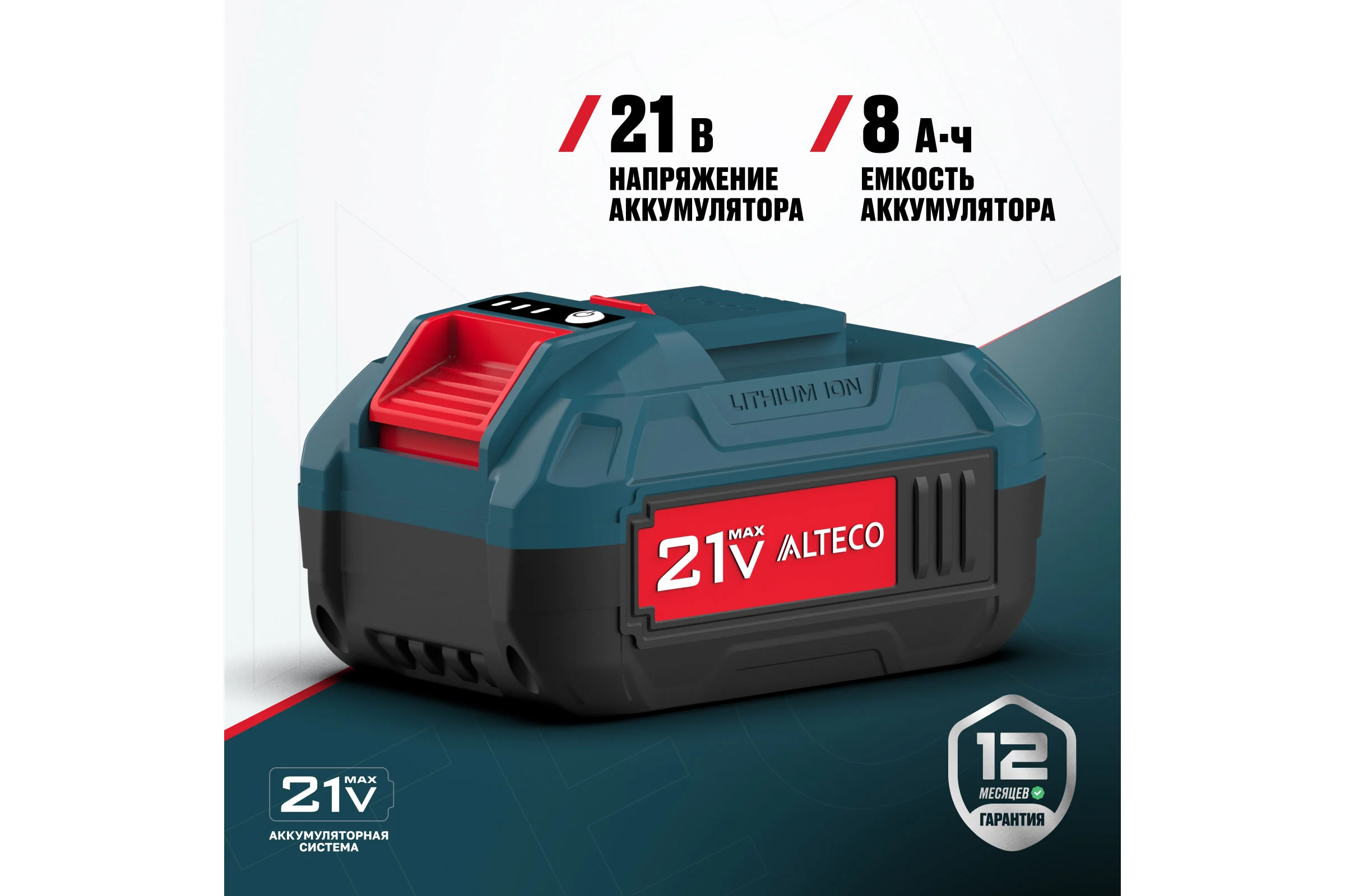 Аккумулятор ALTECO BCD 21-80 Li 77265