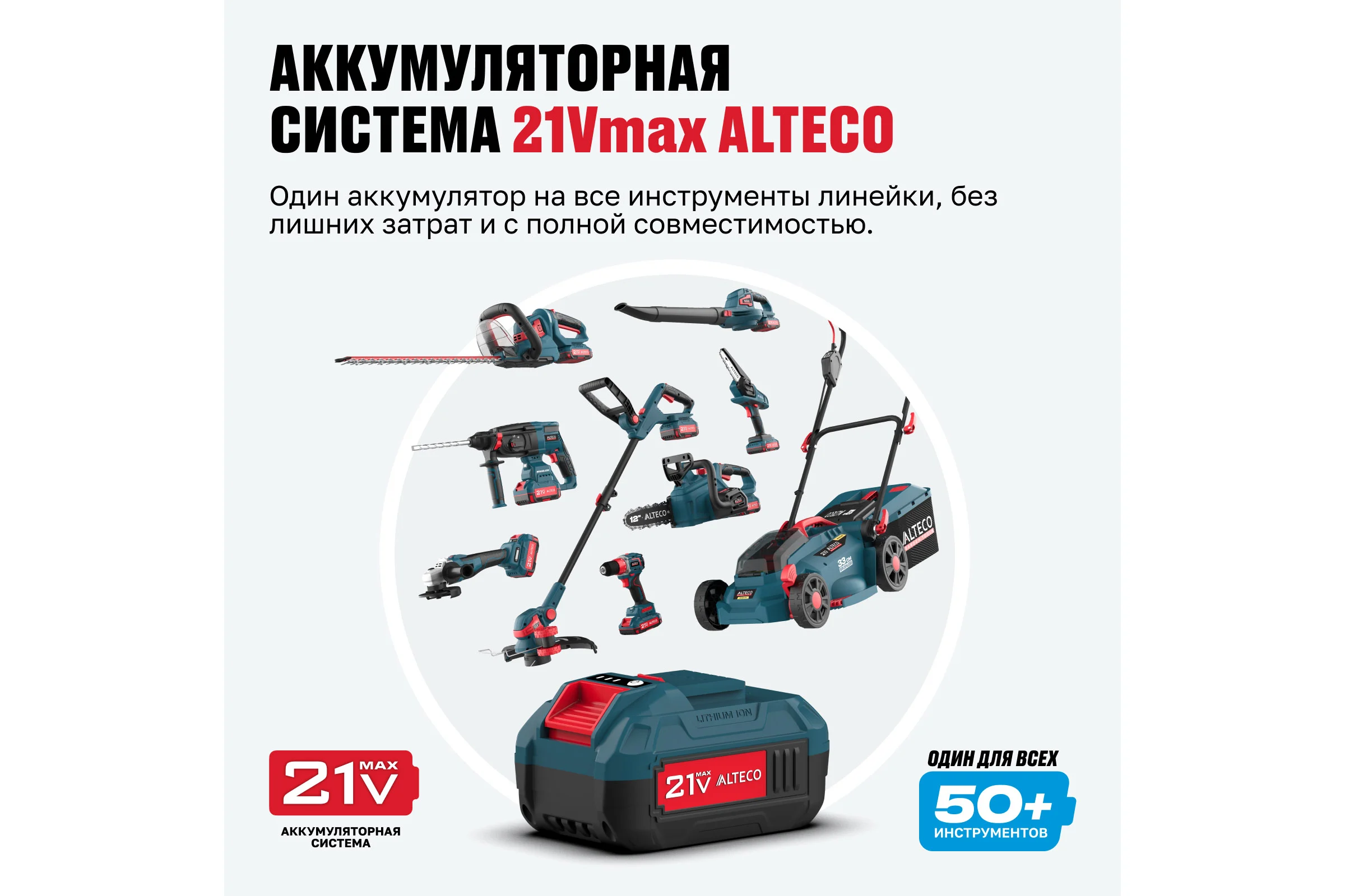 Аккумулятор ALTECO BCD 21-80 Li 77265