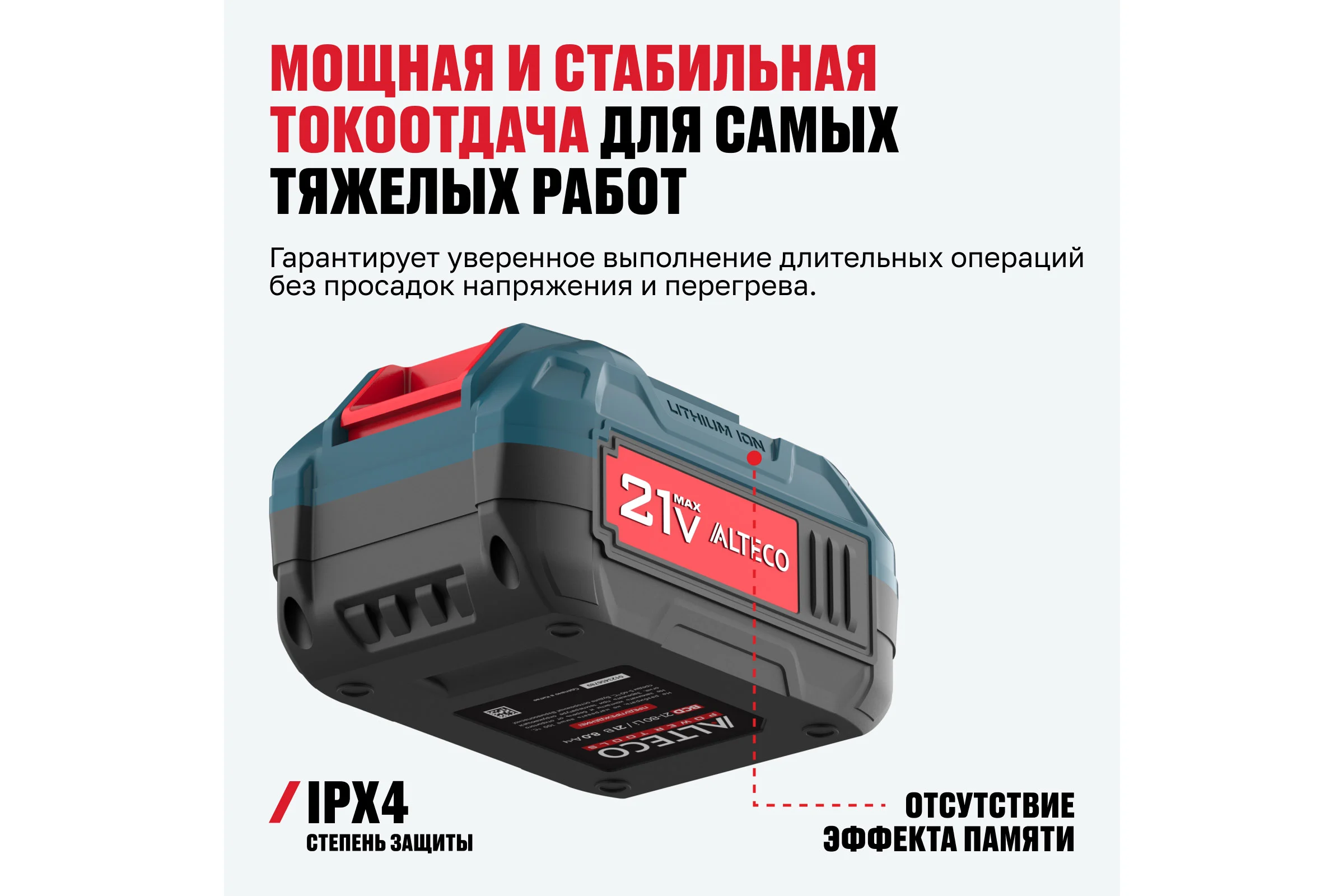 Аккумулятор ALTECO BCD 21-80 Li 77265