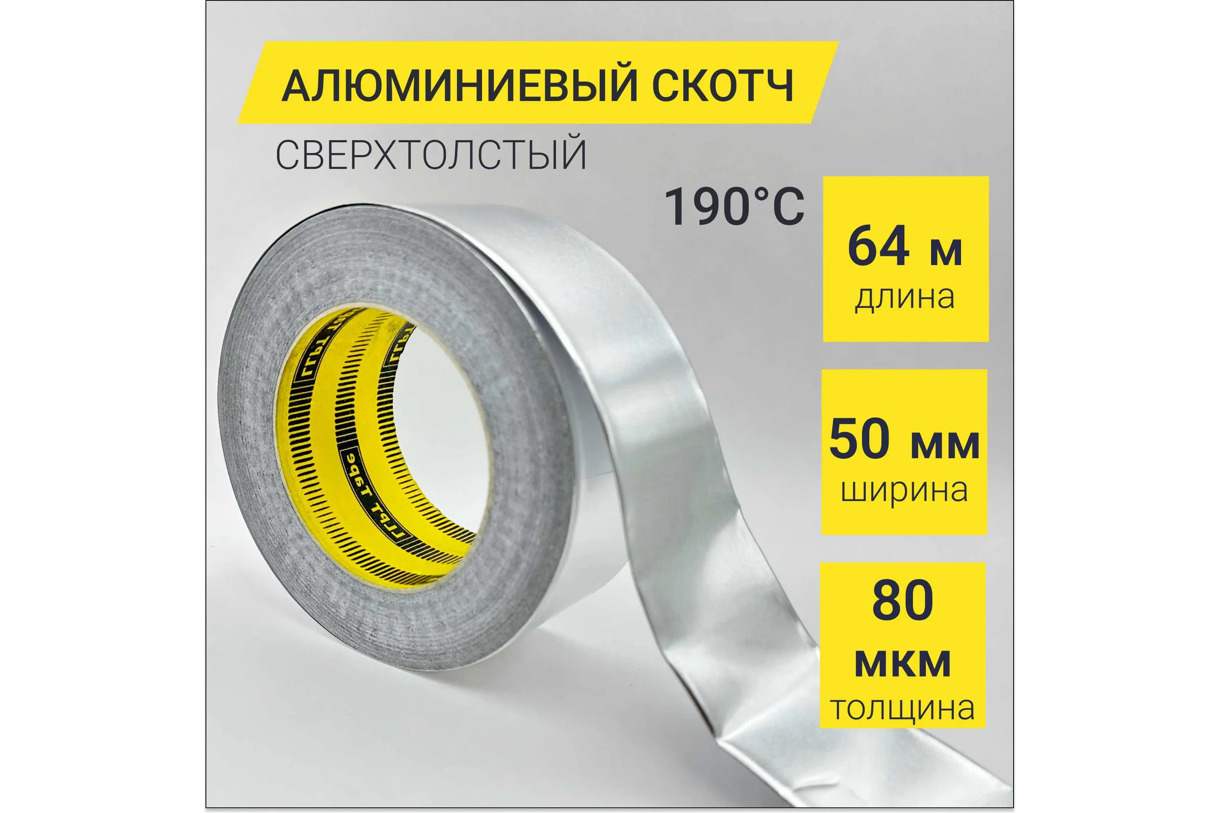 Алюминиевый скотч термостойкий LLP International Group 80мкм LLP / лента фольгированная для вентиляций, 50мм*64м, 1шт. A2210