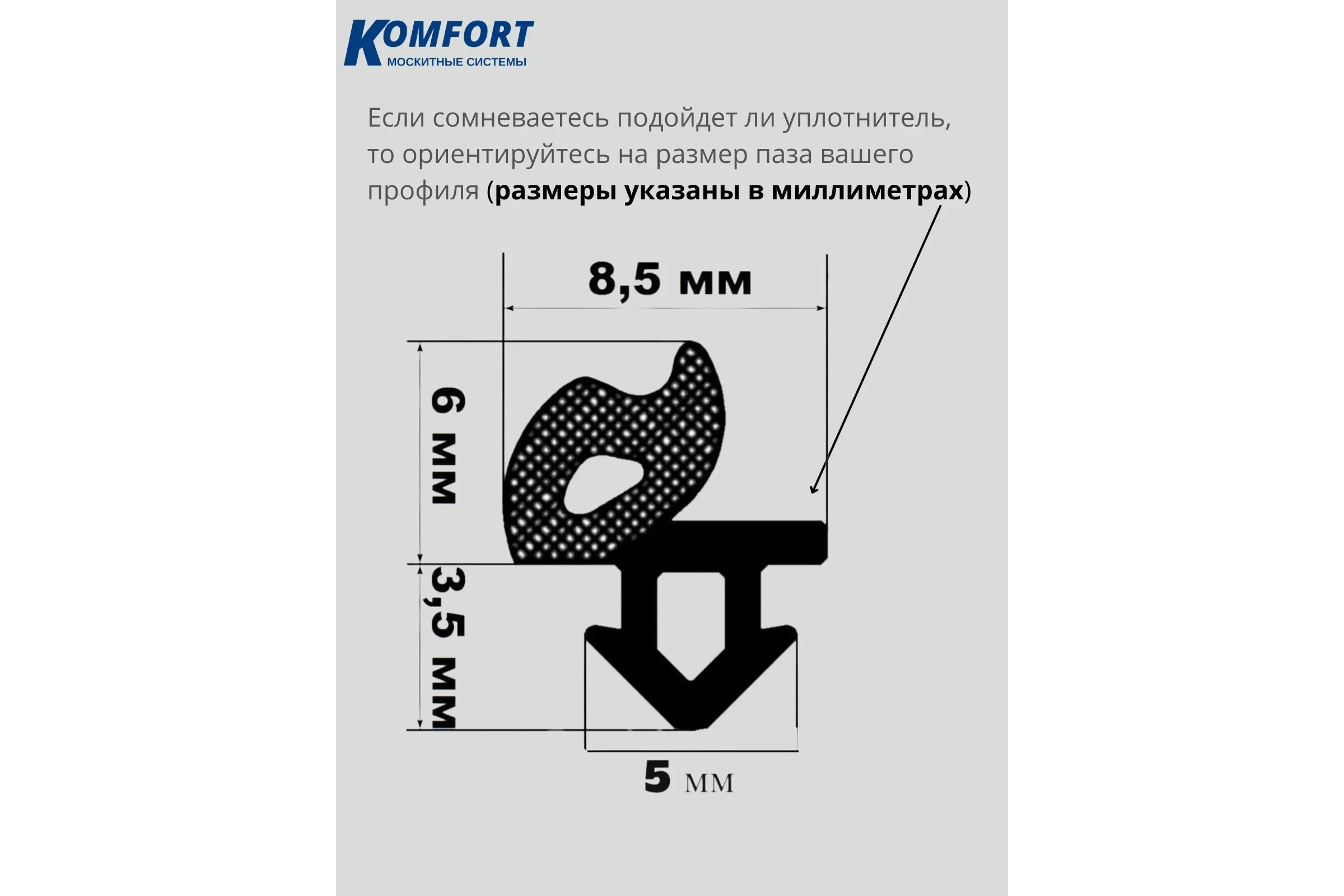 Уплотнитель для окон и дверей ПВХ KOMFORT москитные системы REHAU RAUCELL черный EPDM, 4 м УРЧ04029