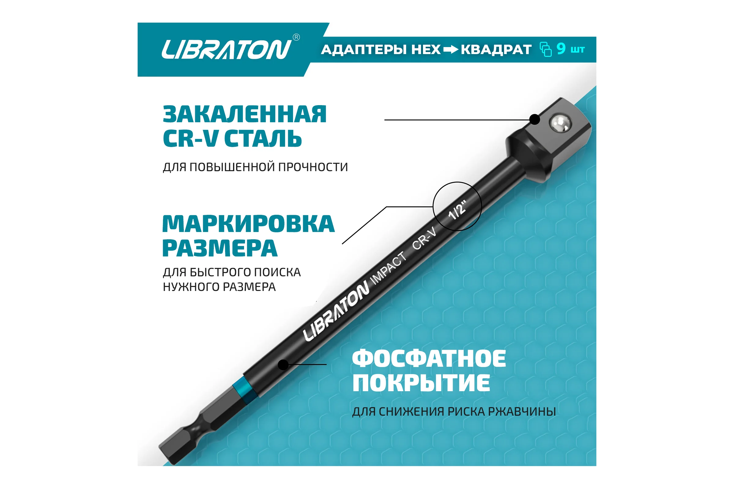 Набор удлинителей головок для шуруповерта 9 шт LIBRATON 915105