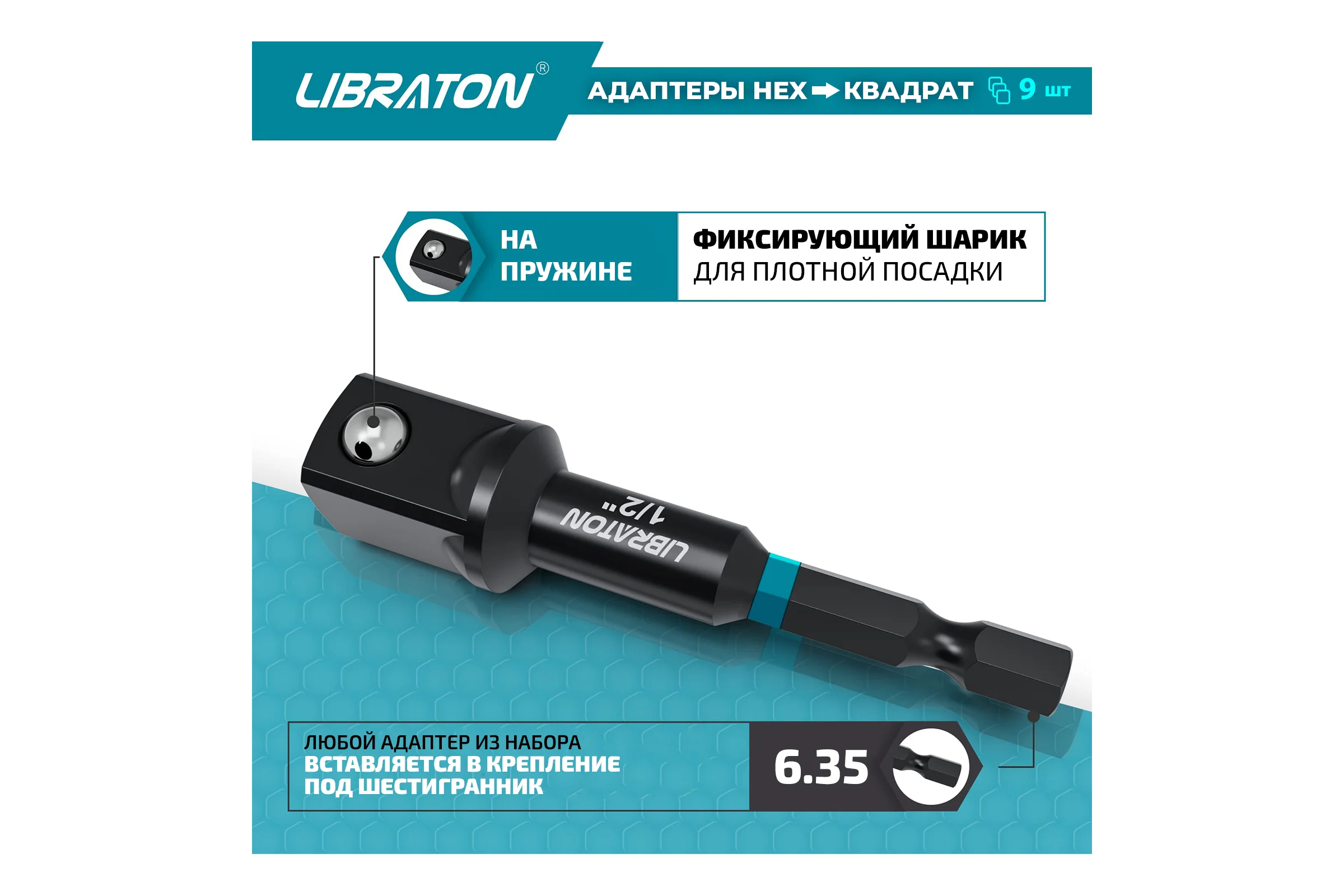 Набор удлинителей головок для шуруповерта 9 шт LIBRATON 915105