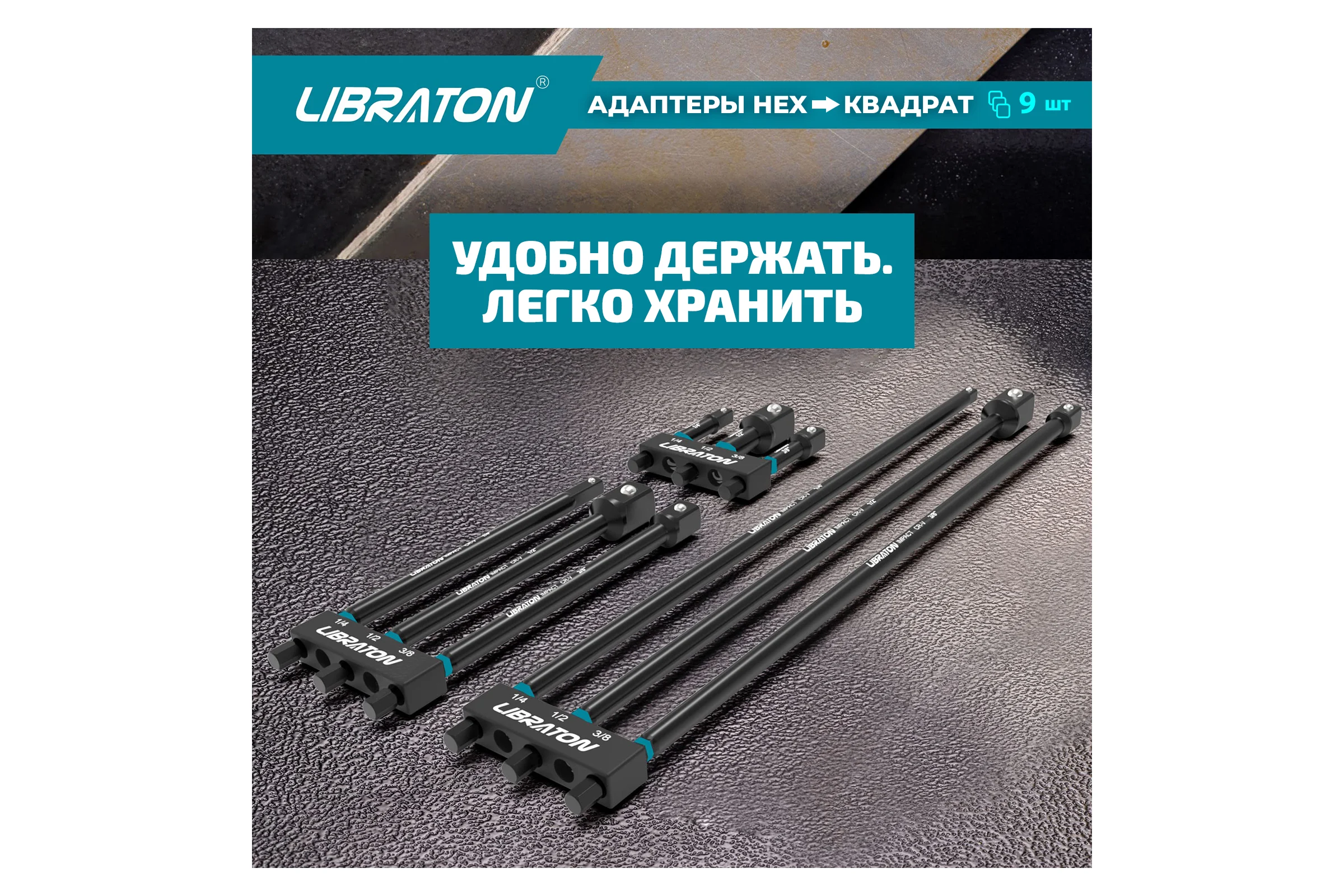 Набор удлинителей головок для шуруповерта 9 шт LIBRATON 915105