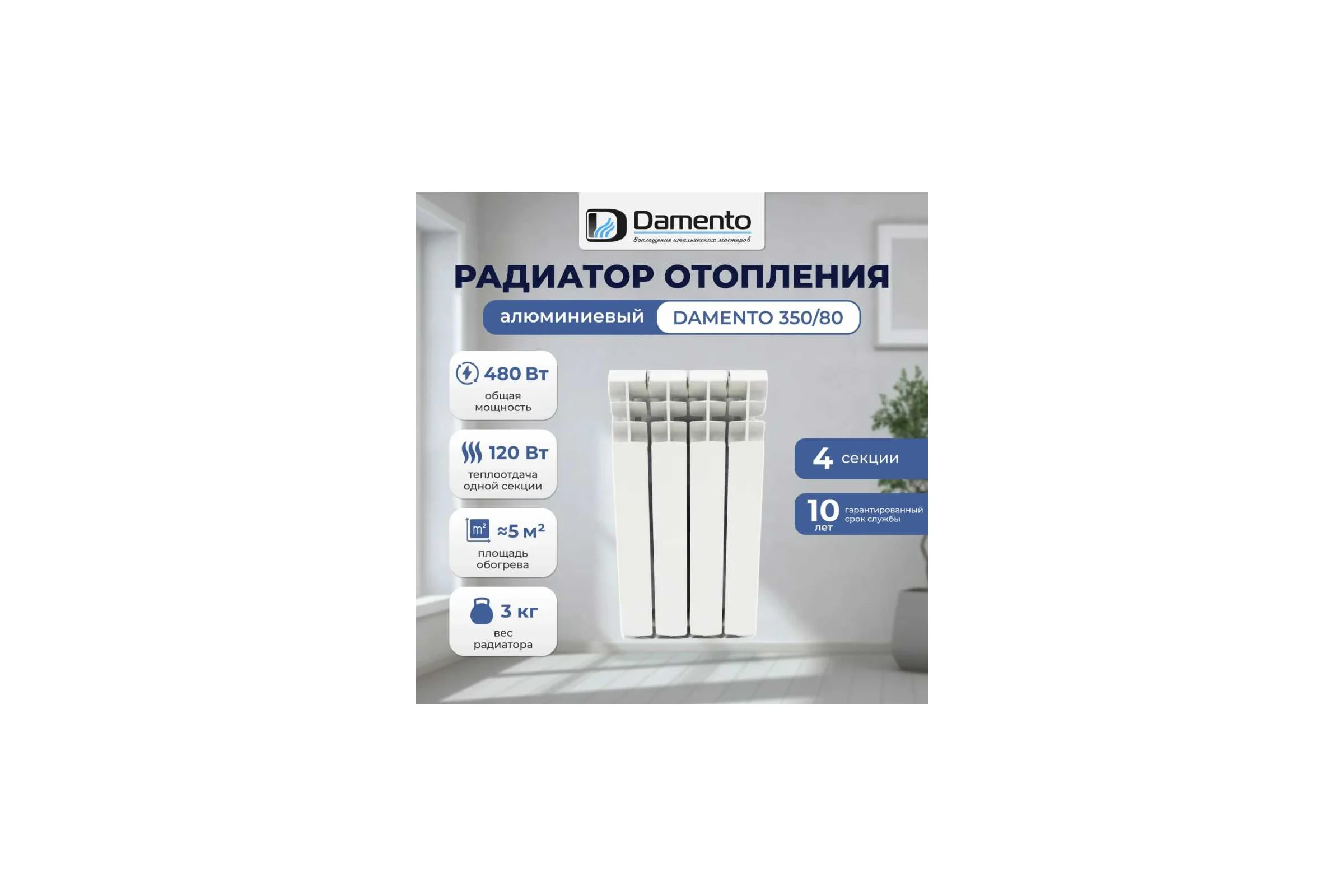Радиатор алюминиевый Damento 350/80 4 секции 6195
