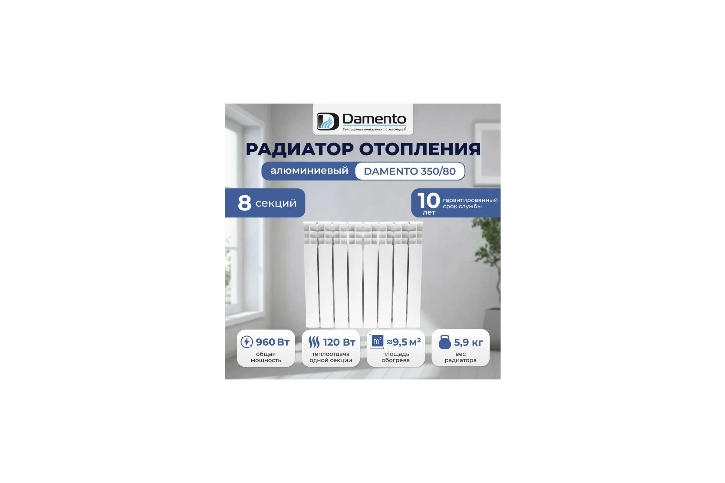 Радиатор алюминиевый Damento 350/80 8 секций 6182