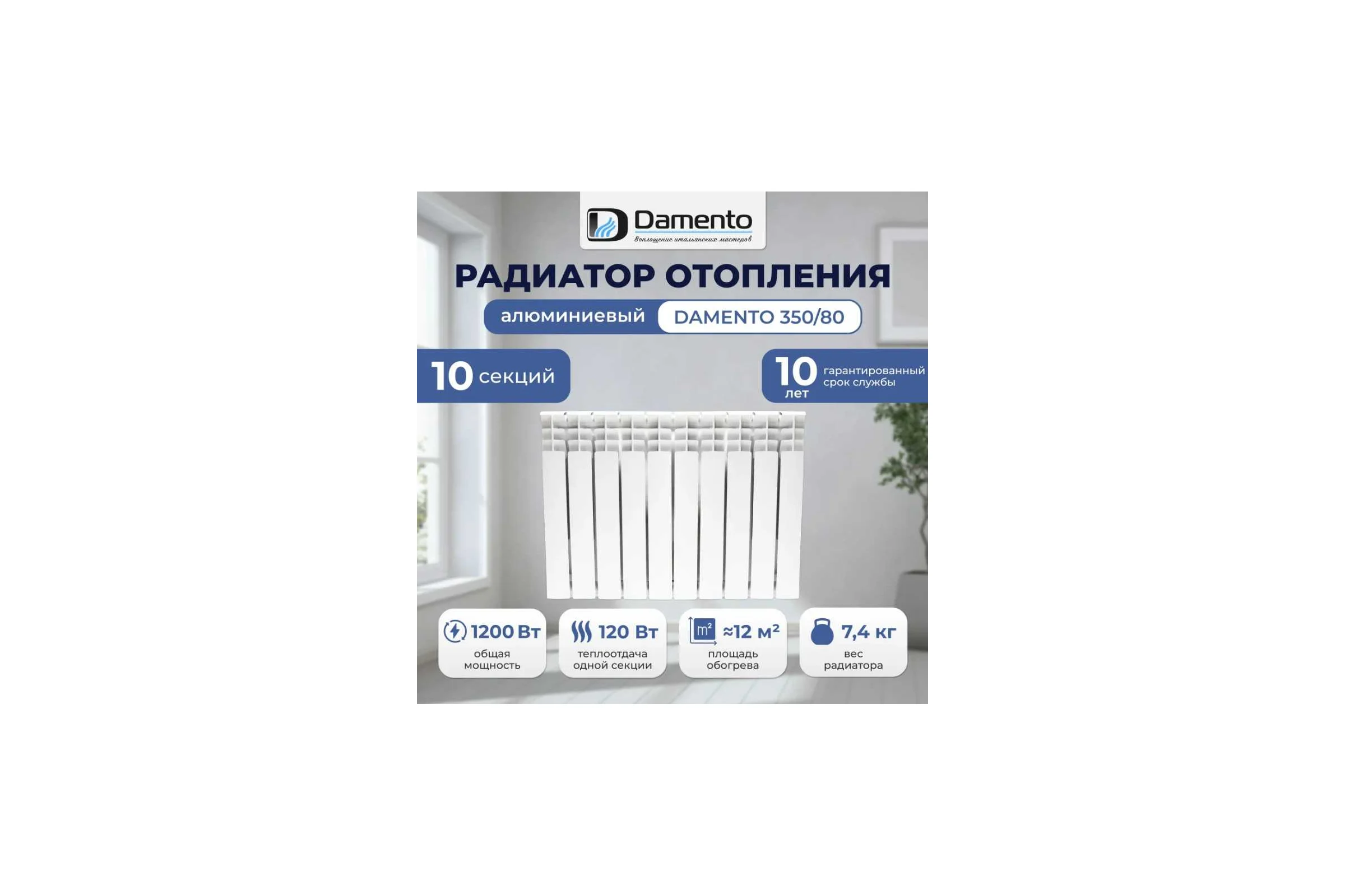 Радиатор алюминиевый Damento 350/80 10 секций 6183