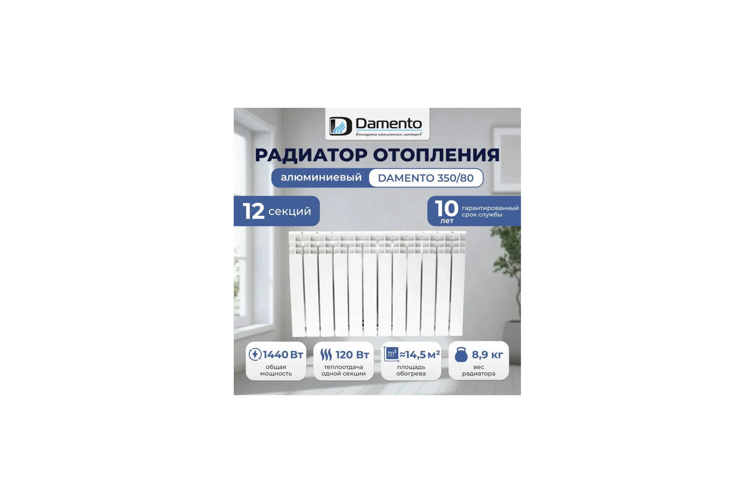 Радиатор алюминиевый Damento 350/80 12 секций 6184