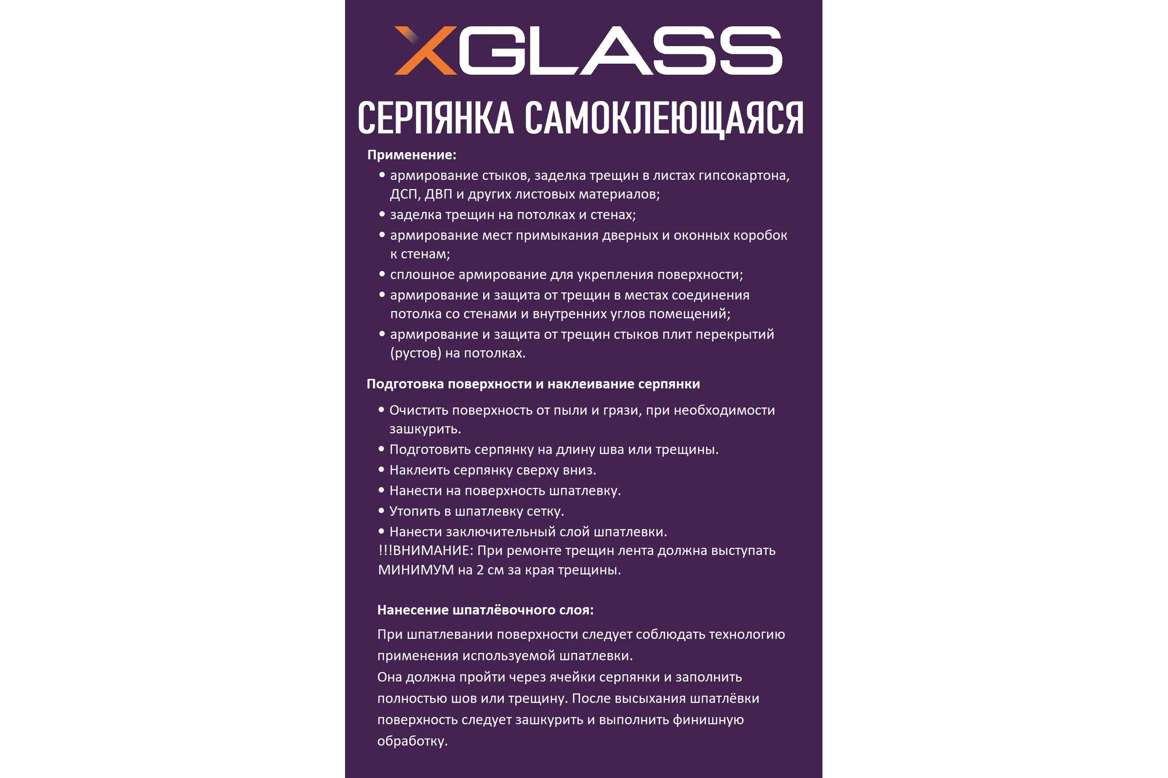 Серпянка (лента) XGLASS СТ самоклеящаяся стеклотканевая 50мм х 100м 220039