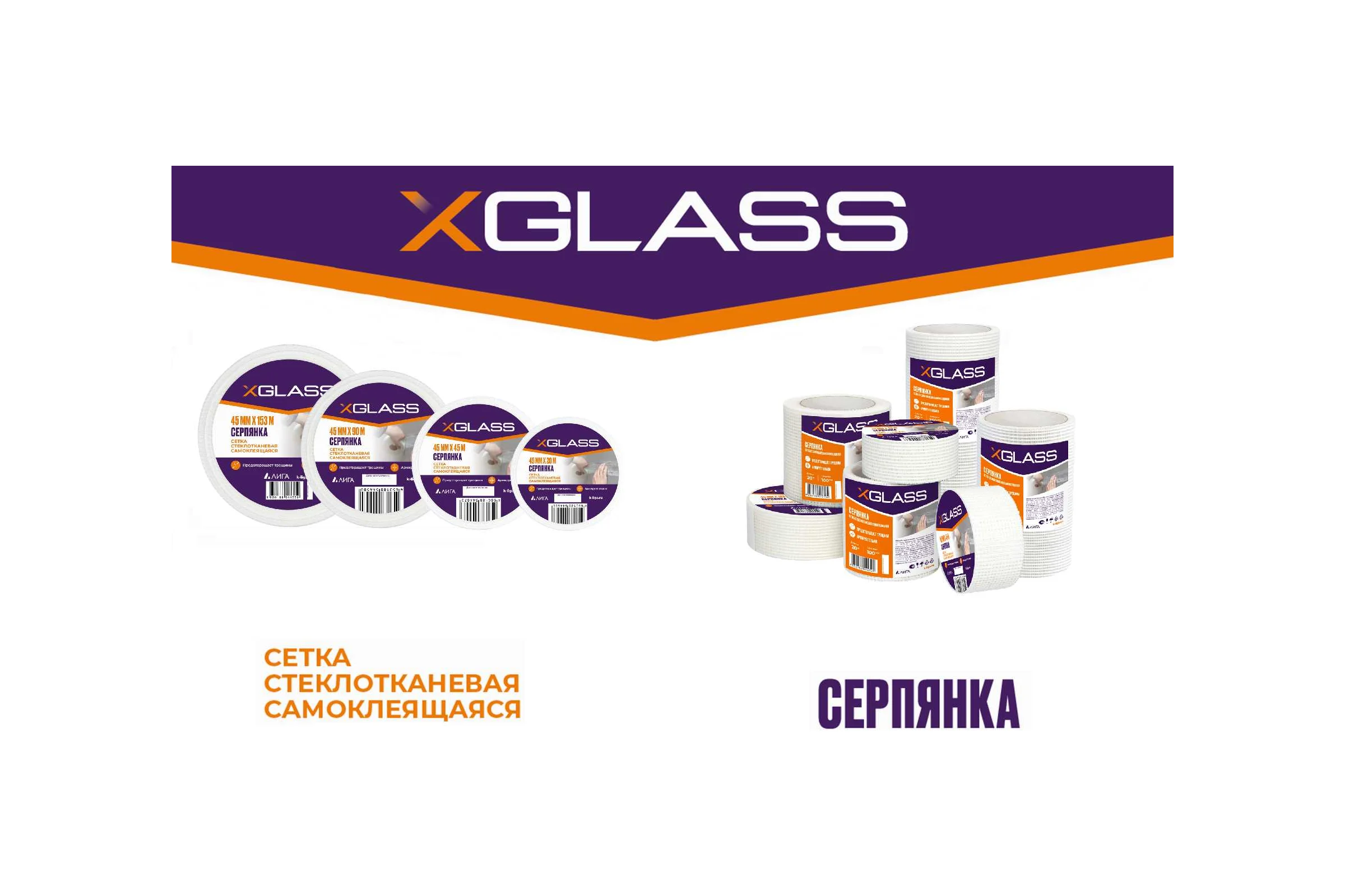 Серпянка (лента) XGLASS СТ самоклеящаяся стеклотканевая 50мм х 100м 220039