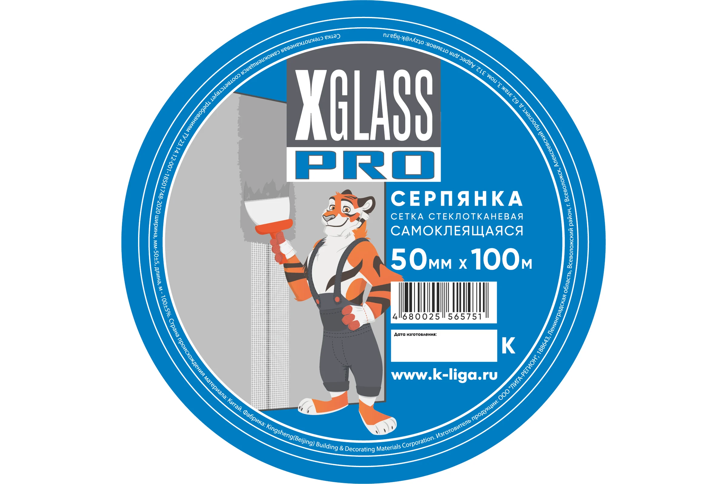 Серпянка (лента) XGLASS СТ самоклеящаяся стеклотканевая 50мм х 100м 220039