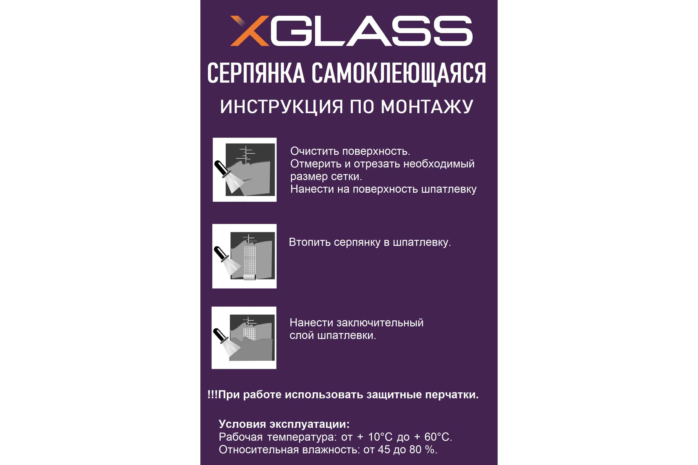 Серпянка (лента) XGLASS СТ самоклеящаяся стеклотканевая 50мм х 30м 220045