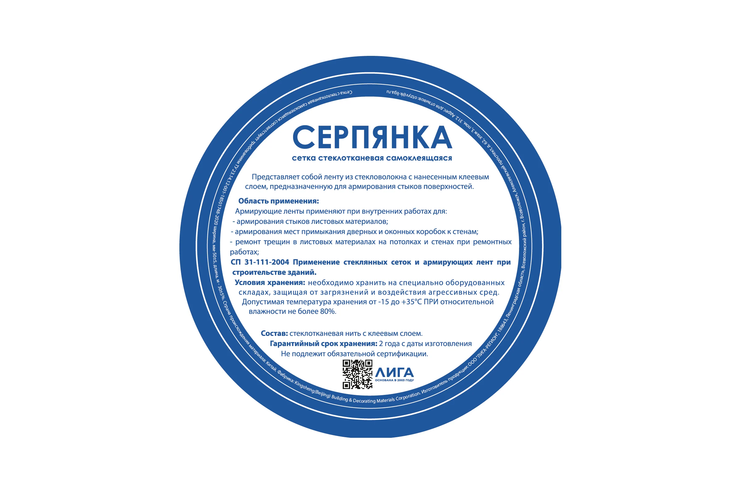 Серпянка (лента) XGLASS СТ самоклеящаяся стеклотканевая 50мм х 30м 220045