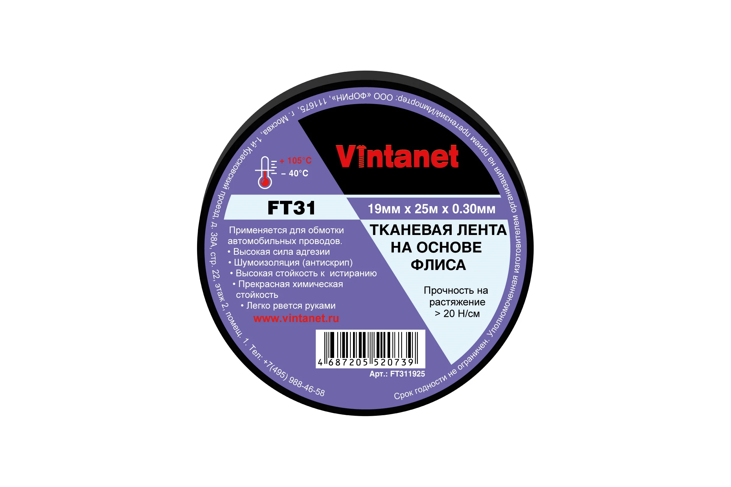 Тканевая лента на основе флиса Vintanet FT31, 19мм х 25м FT311925