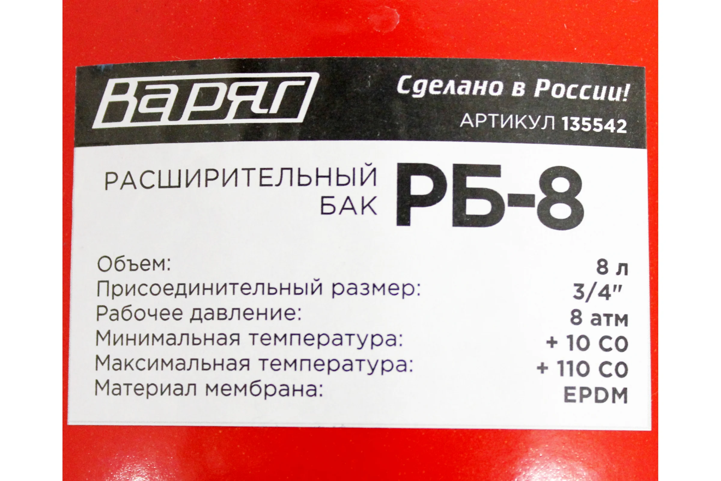Расширительный бак ВАРЯГ РБ 8 литров, 3/4" 1/1 135542