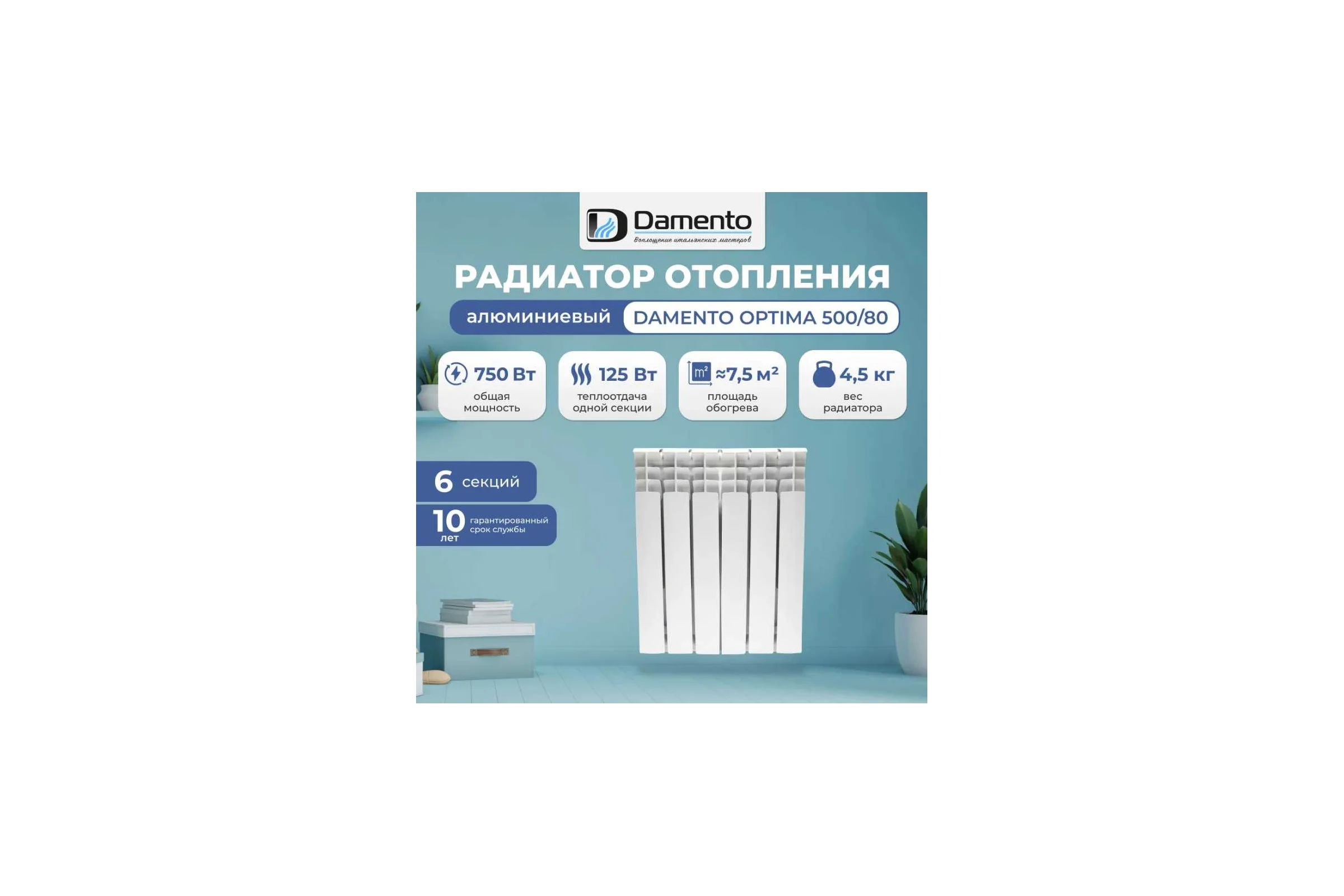 Радиатор алюминиевый Damento OPTIMA 500/80 -6 секций (1/43) 008360