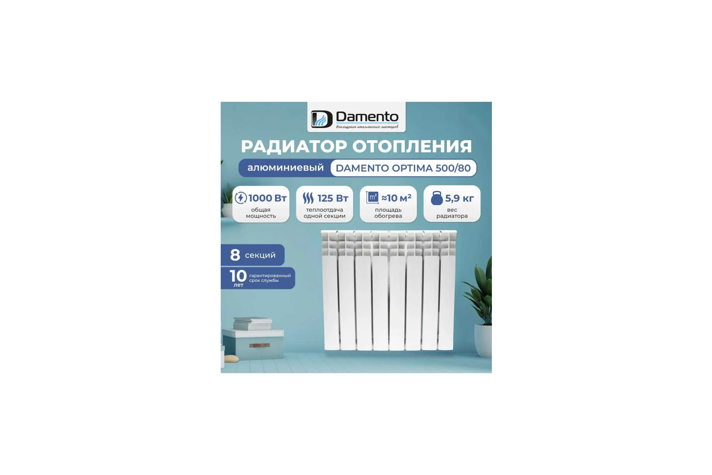 Радиатор алюминиевый Damento OPTIMA 500/80 -8 секций (1/30) 008361