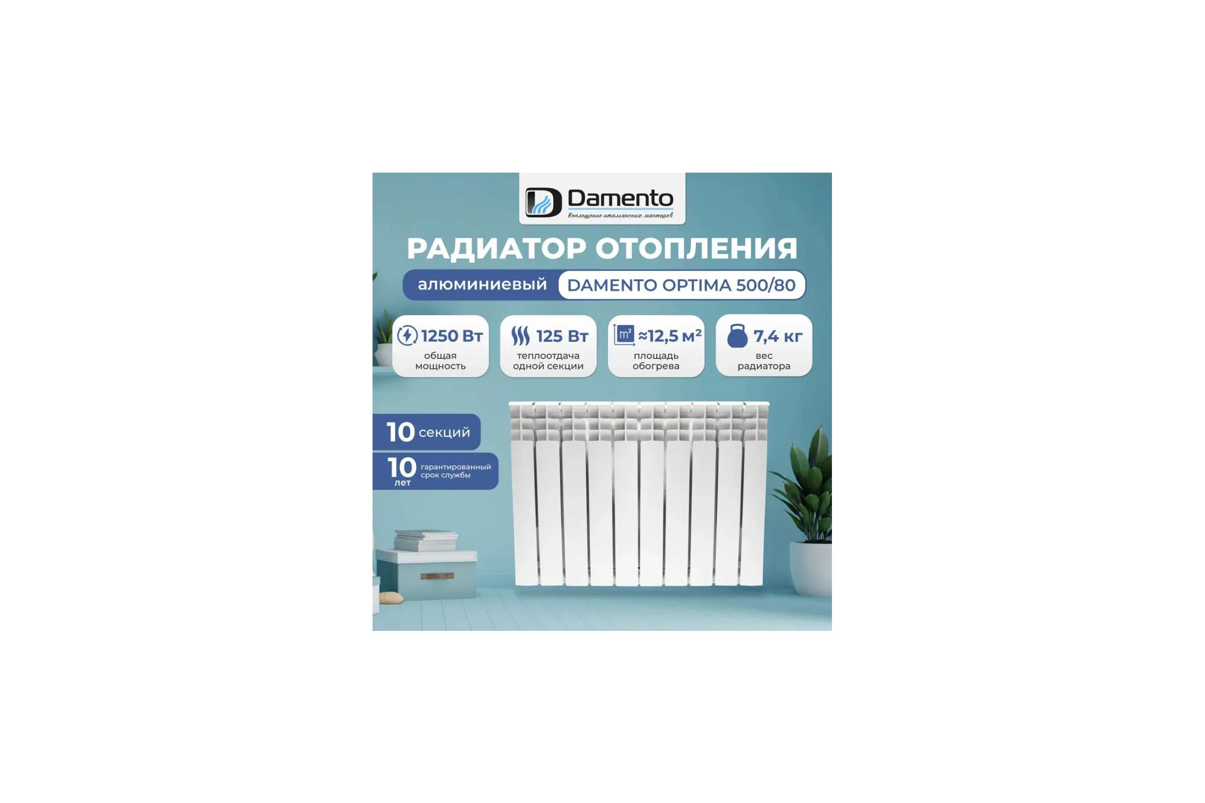 Радиатор алюминиевый Damento OPTIMA 500/80-10 секций (1/30) 008362