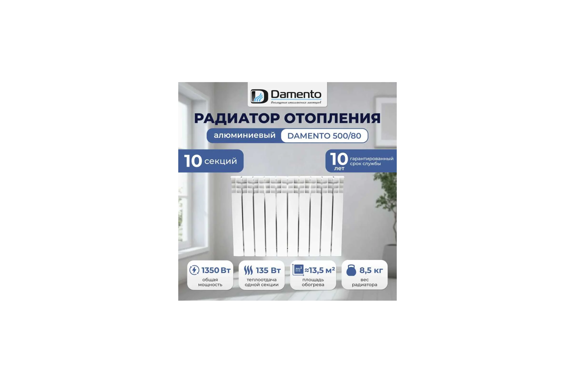 Радиатор алюминиевый Damento 500/80-10 секций 6128