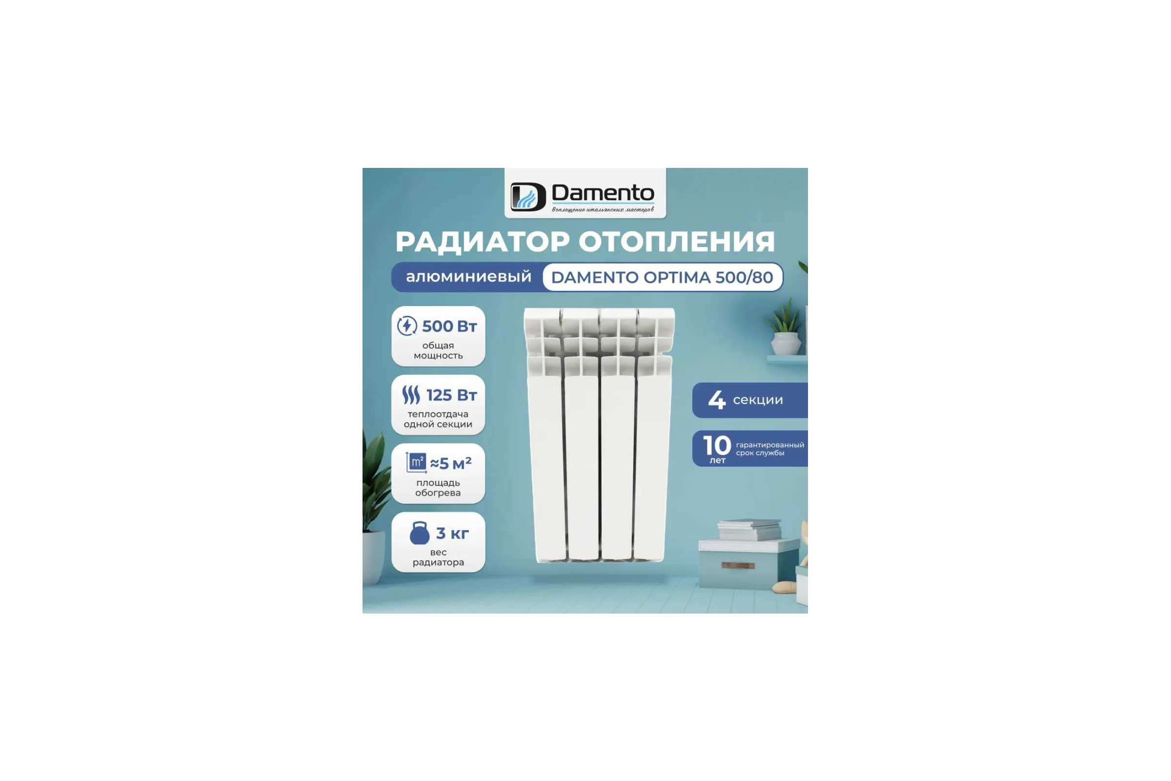 Радиатор алюминиевый Damento OPTIMA 500/80 -4 секций (1/64) 008359