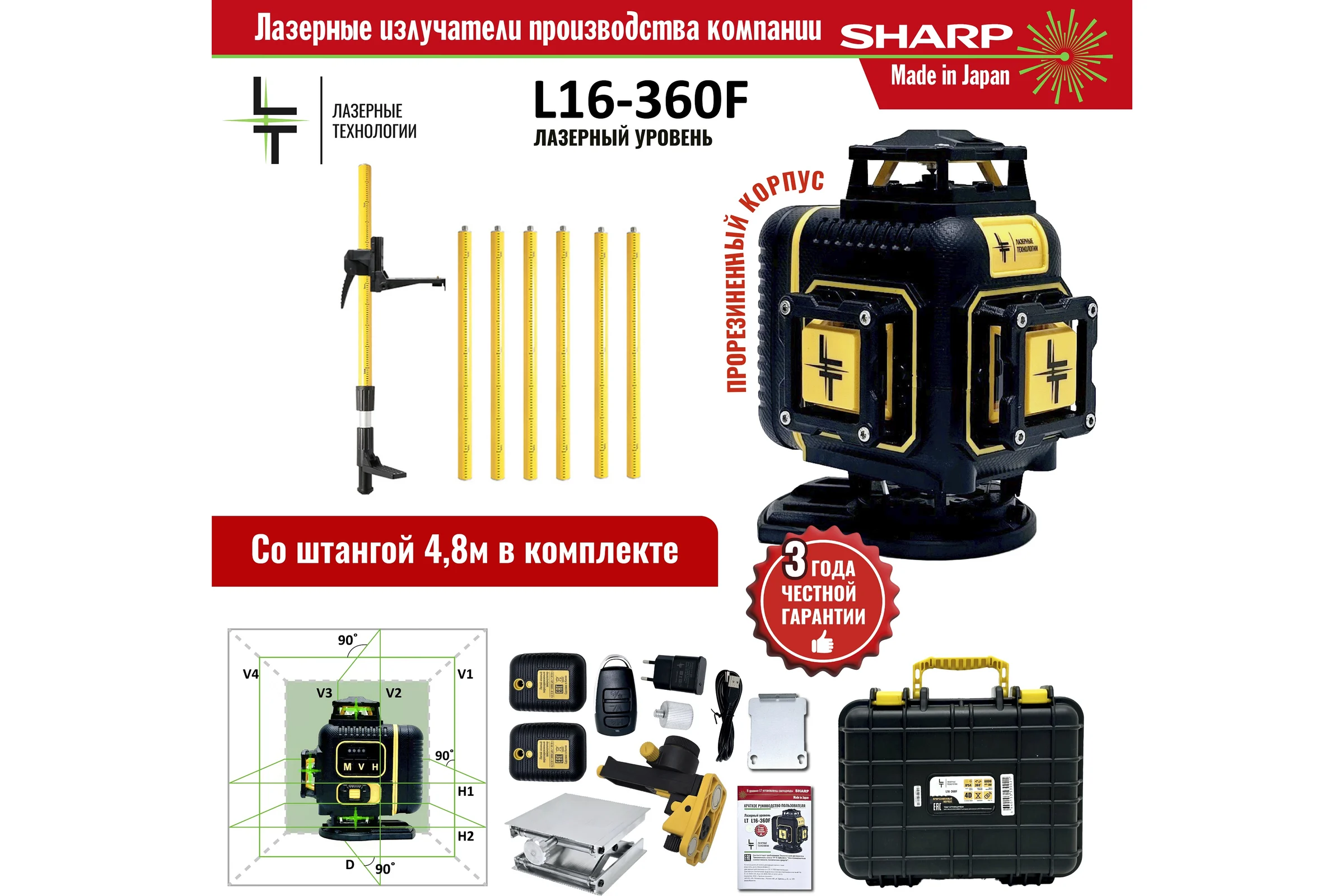 Профессиональный лазерный уровень LT L16-360F + штатив 4.8 м L16-360F/4,8м