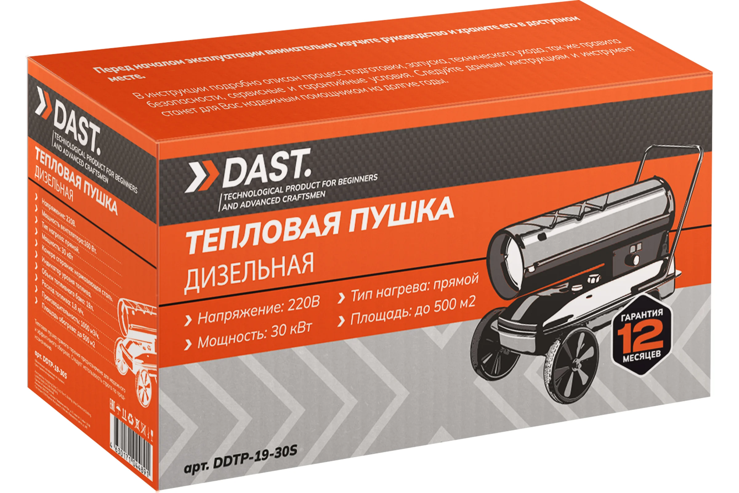 Тепловая пушка дизельная DAST 19-30 кВт с колесами DDTP-19-30S
