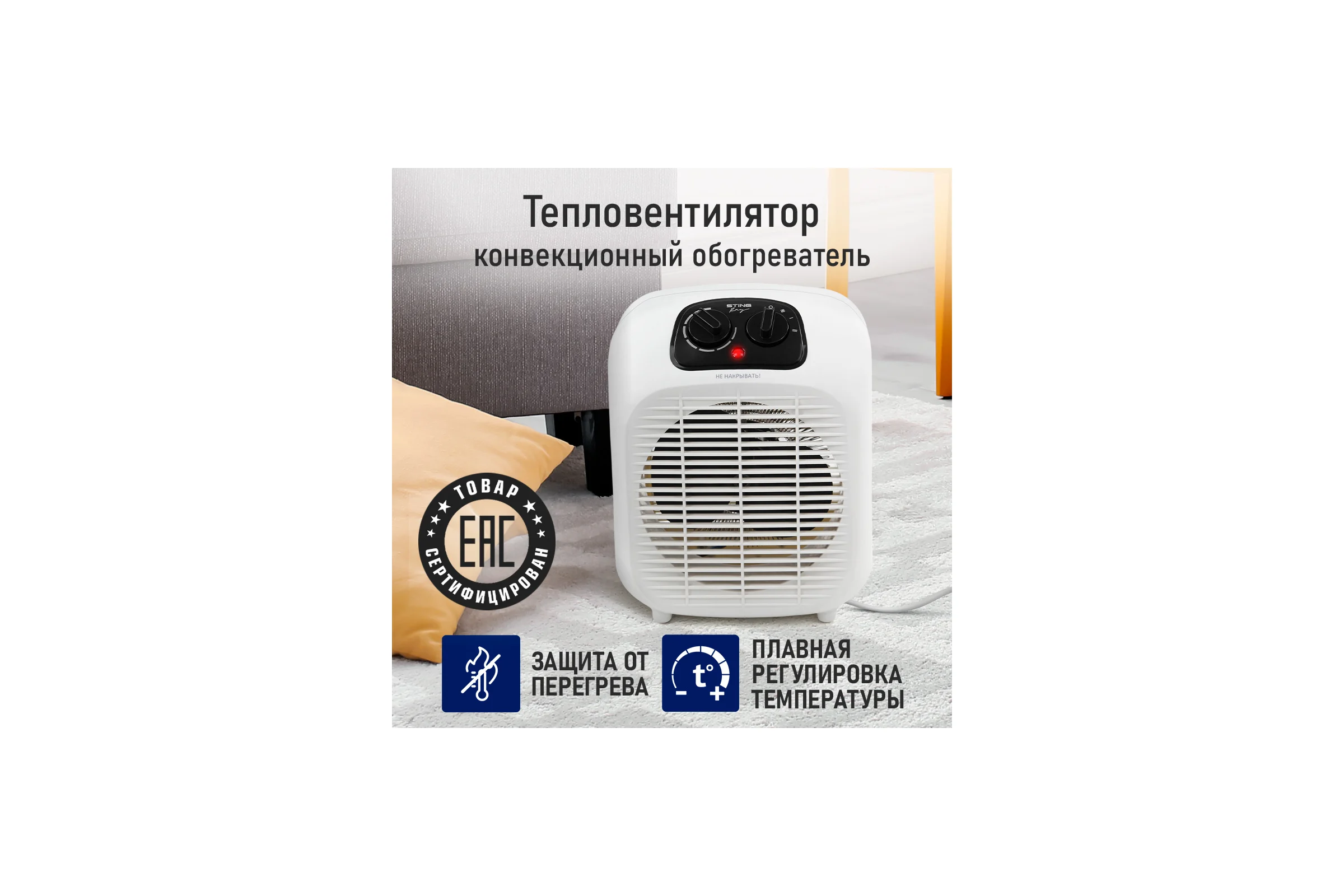 Тепловентилятор STINGRAY ST-FH1073A белый 43947