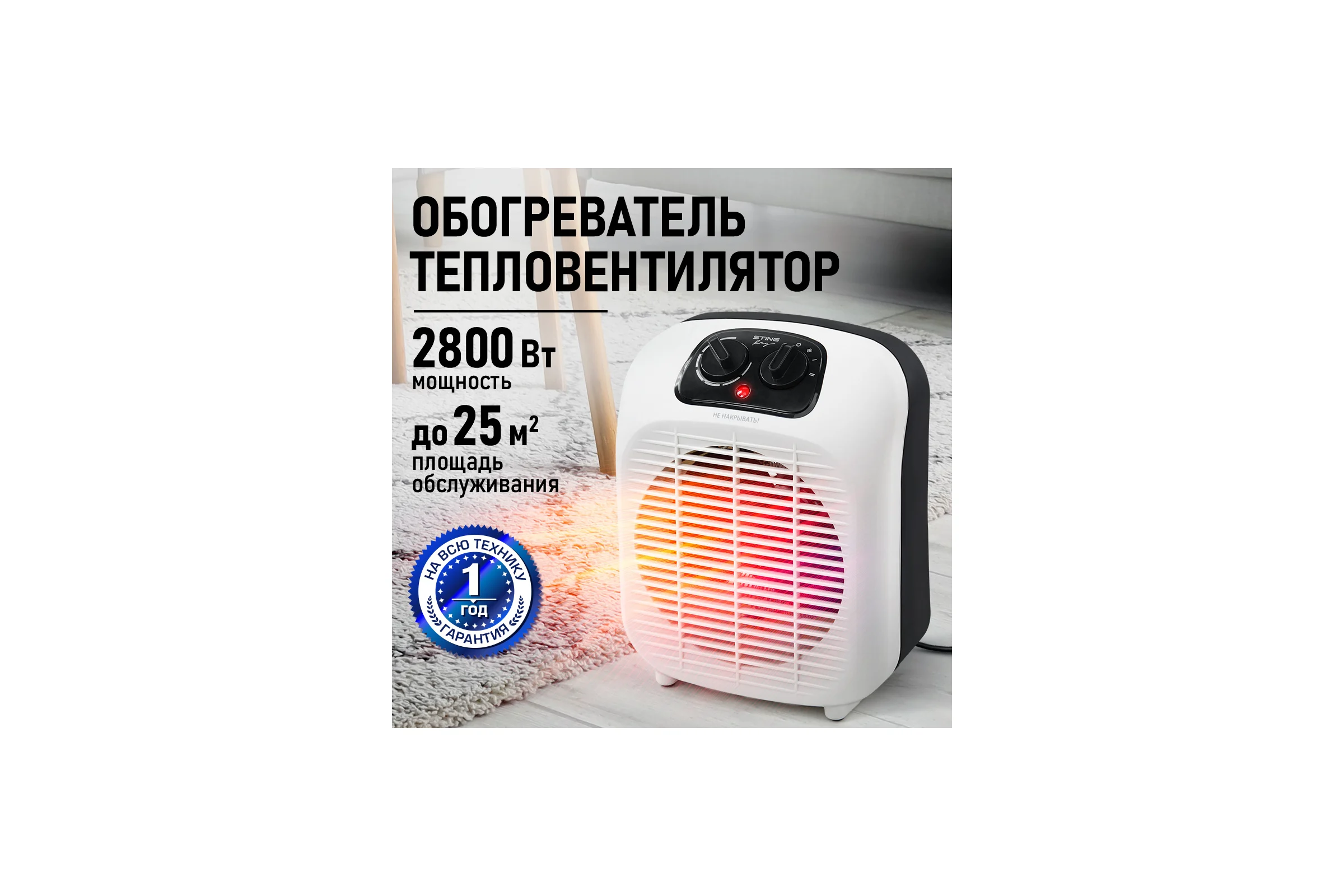 Тепловентилятор STINGRAY ST-FH1073A черный 43944